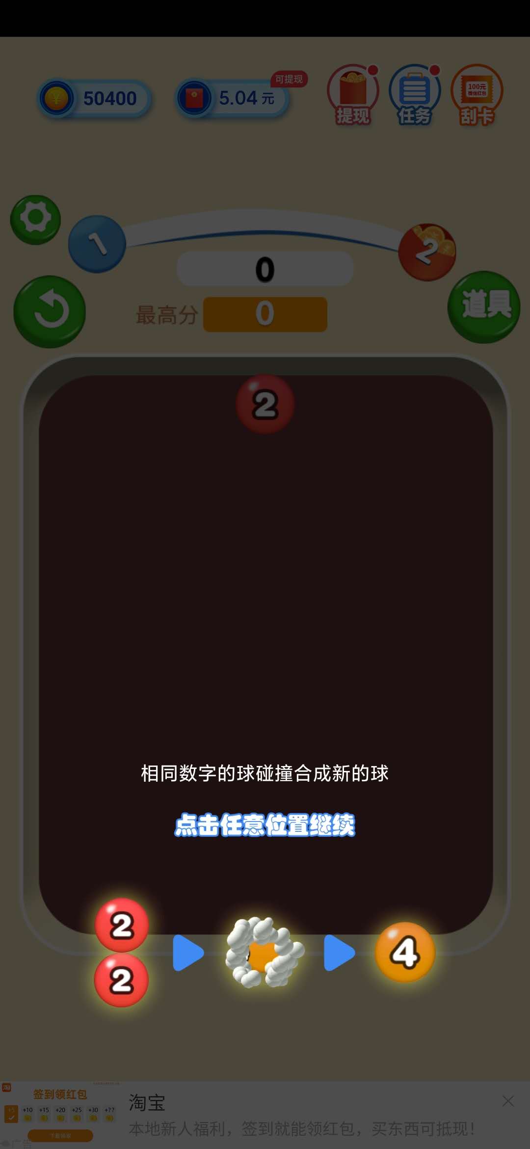 2048弹弹球合成数字