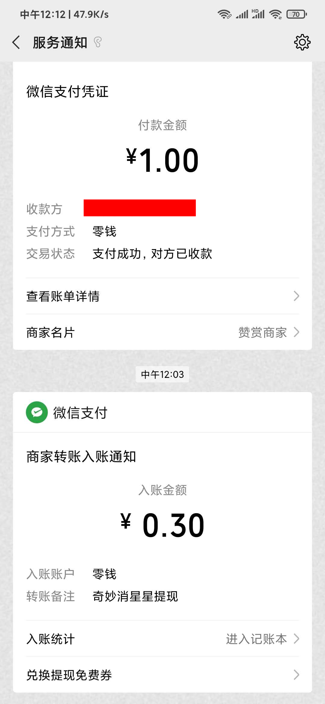 奇妙消星星0.3元到账