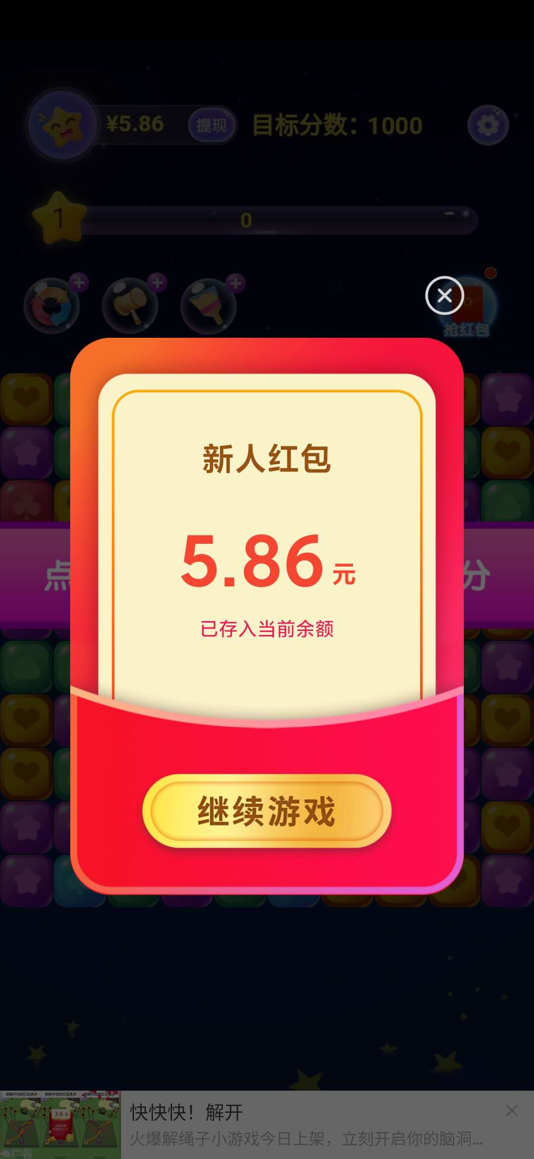 奇妙消星星新人5.86元