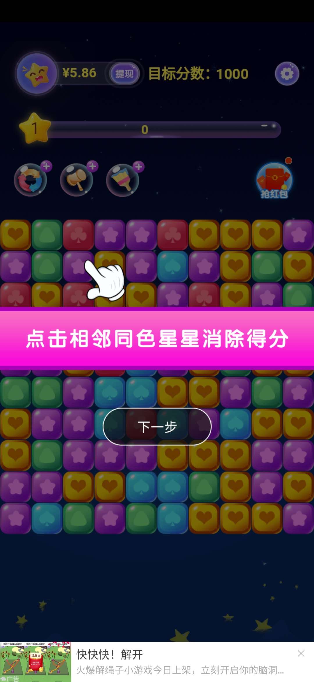 奇妙消星星消除通关