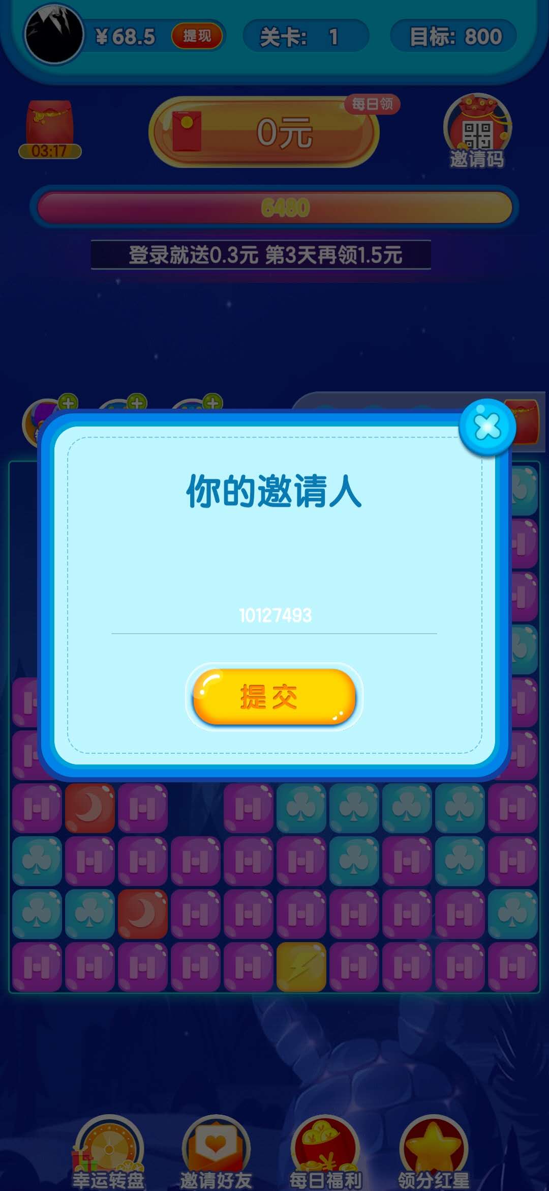输入夏日消消邀请码