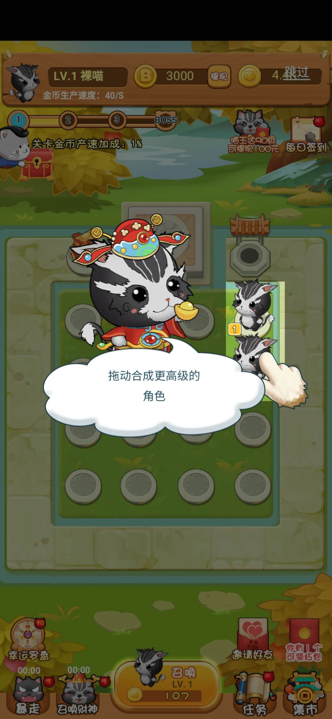 猫猫吃鸡合成升级