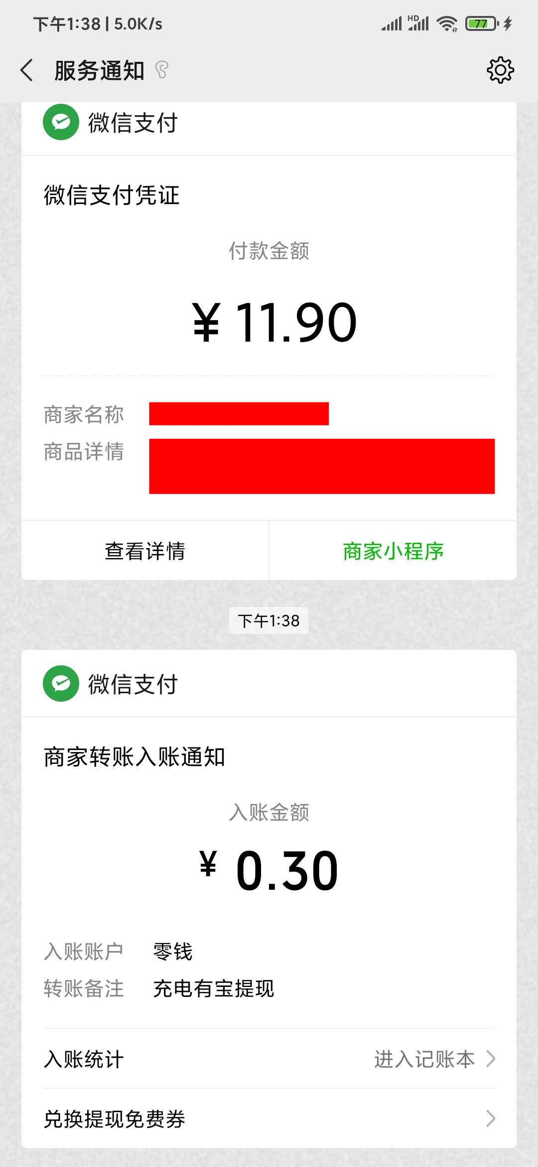 充电有宝10分钟后提现0.3元