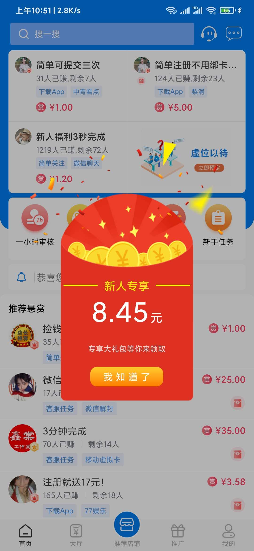 我爱赚钱新手专享8.45元