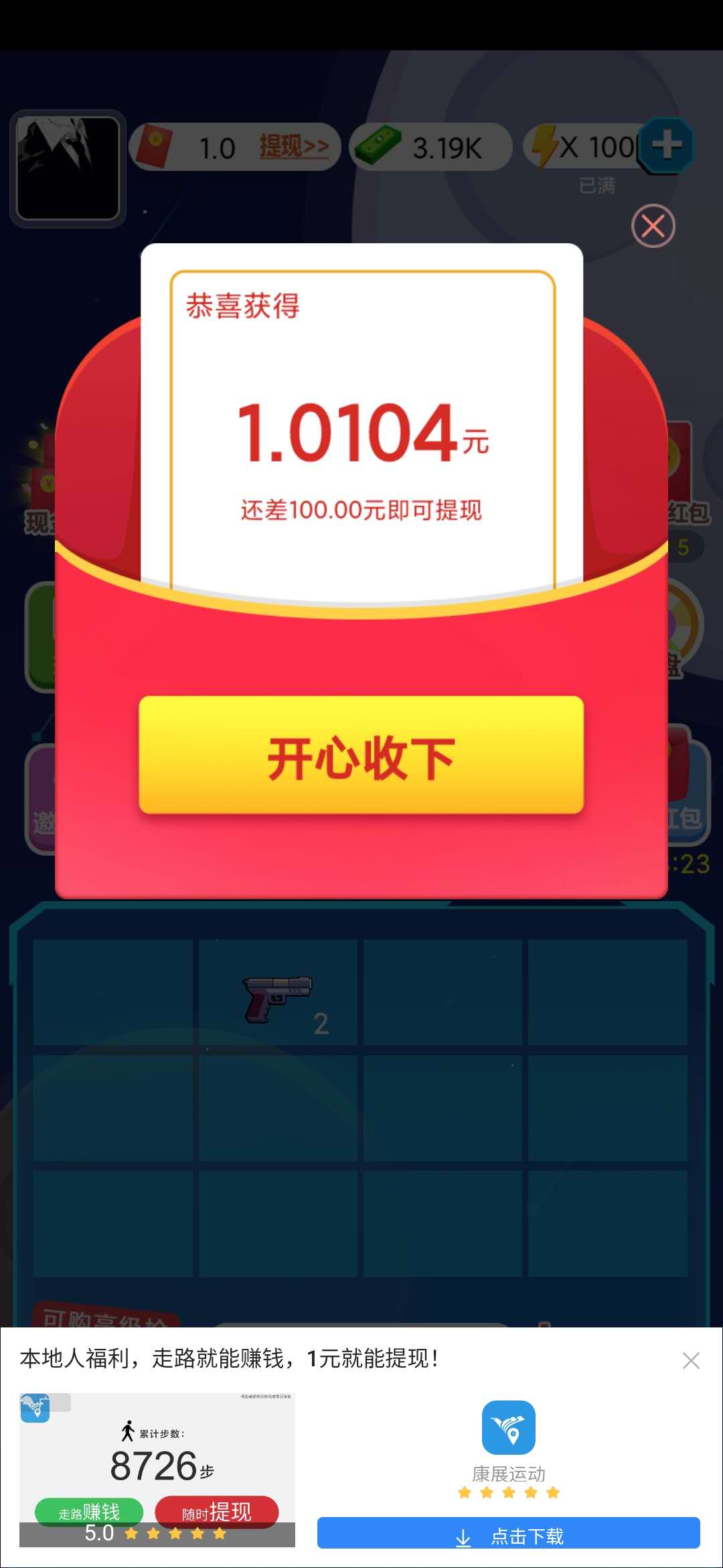枪王射击获得1.01元红包