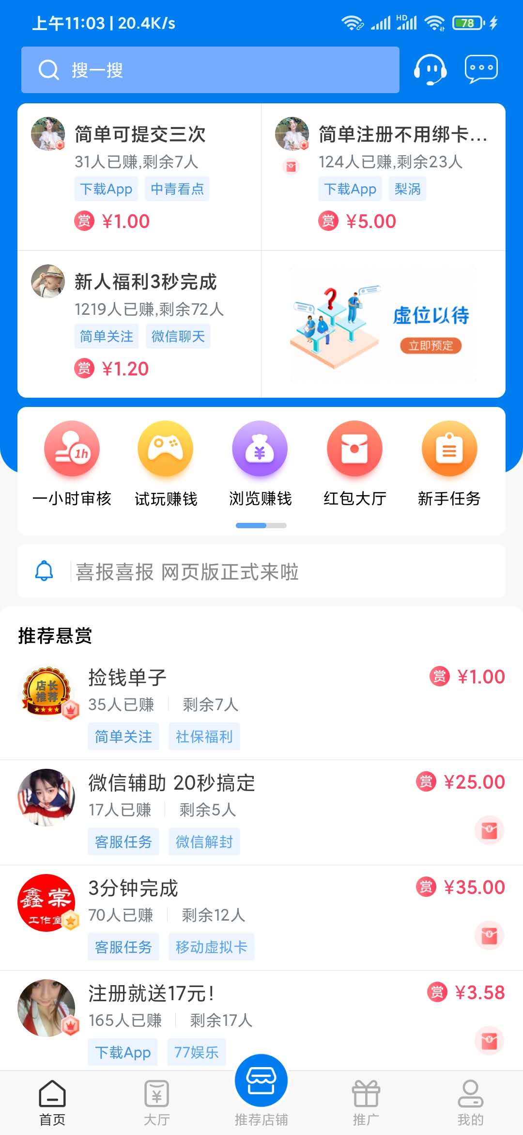 我爱赚钱做悬赏任务