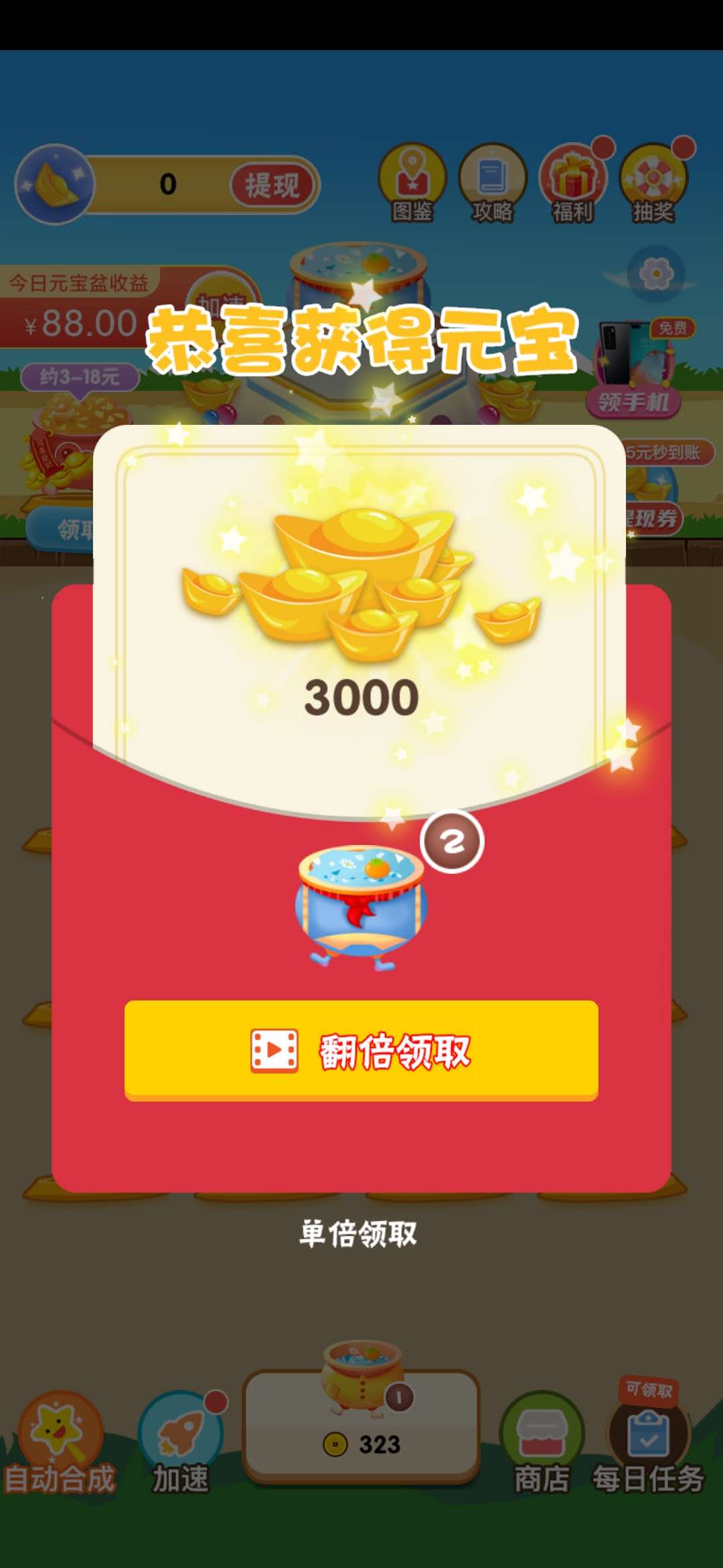 欢乐聚宝盆3000元宝