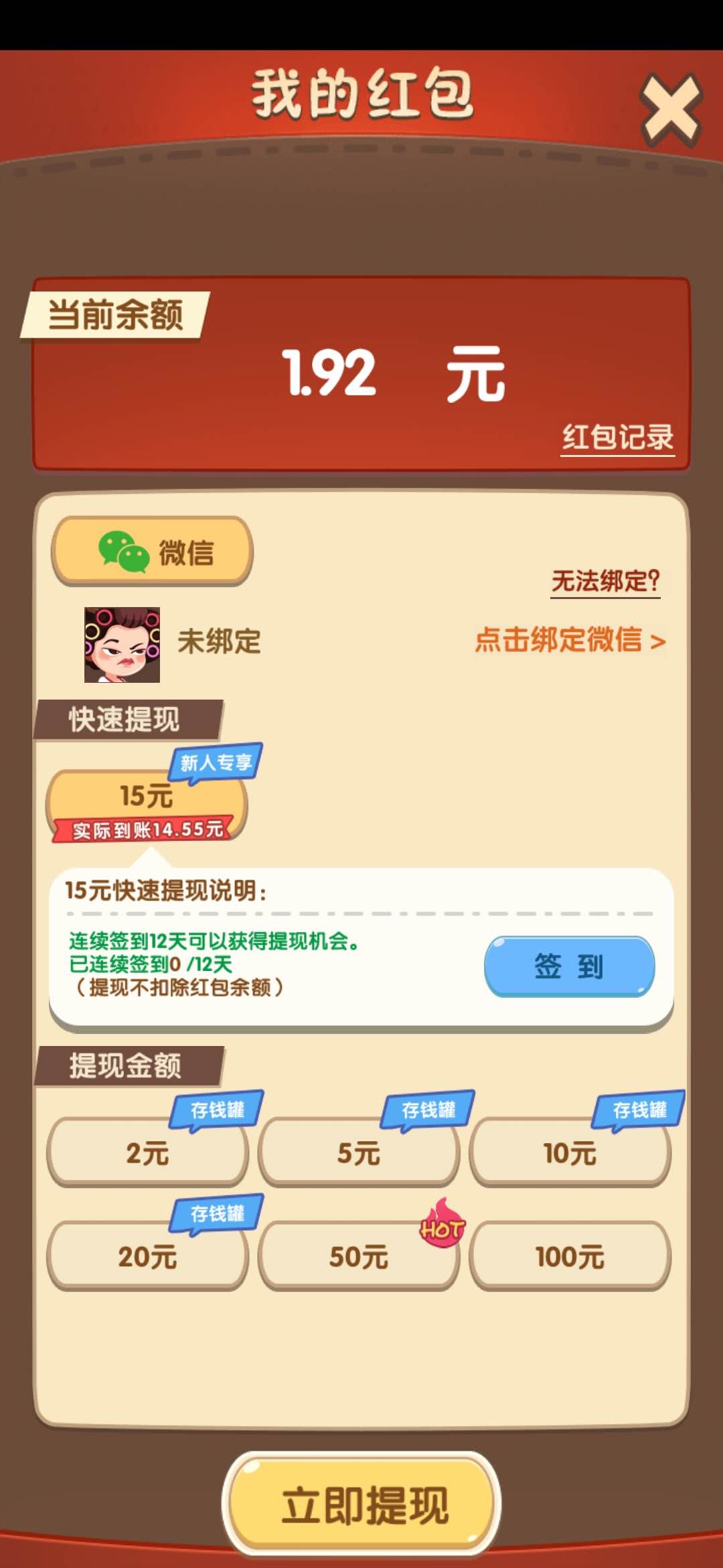 疯狂收租婆满2元提现