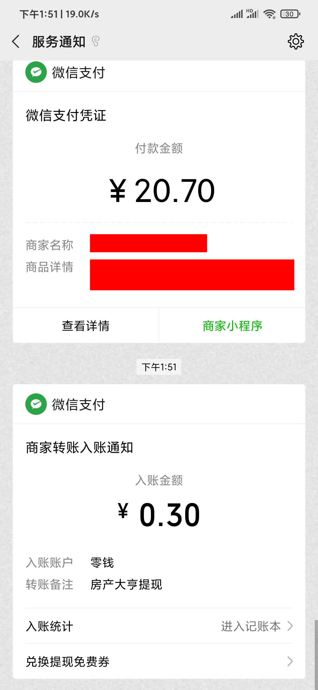 房产大亨0.3元微信到账