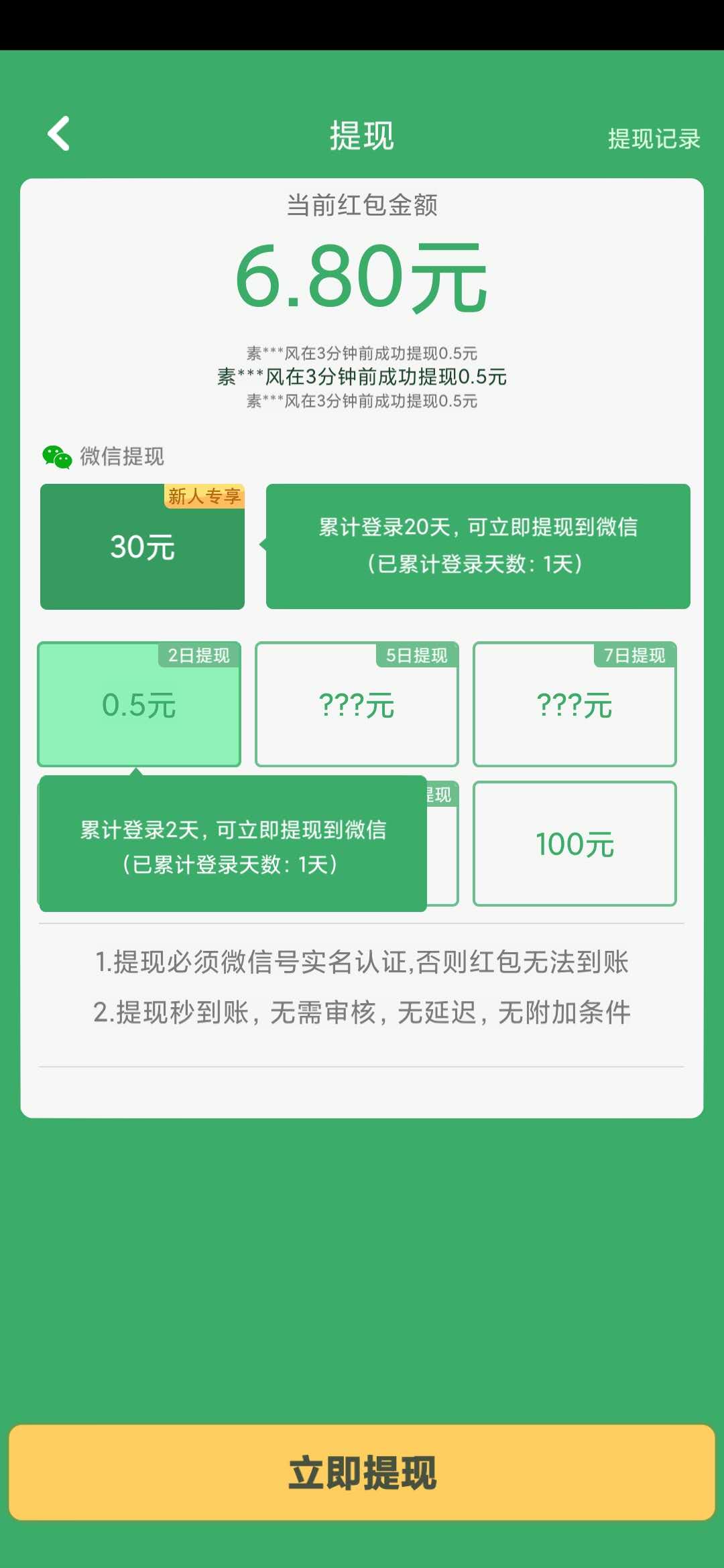 萌龙骑士0.5元次日提现