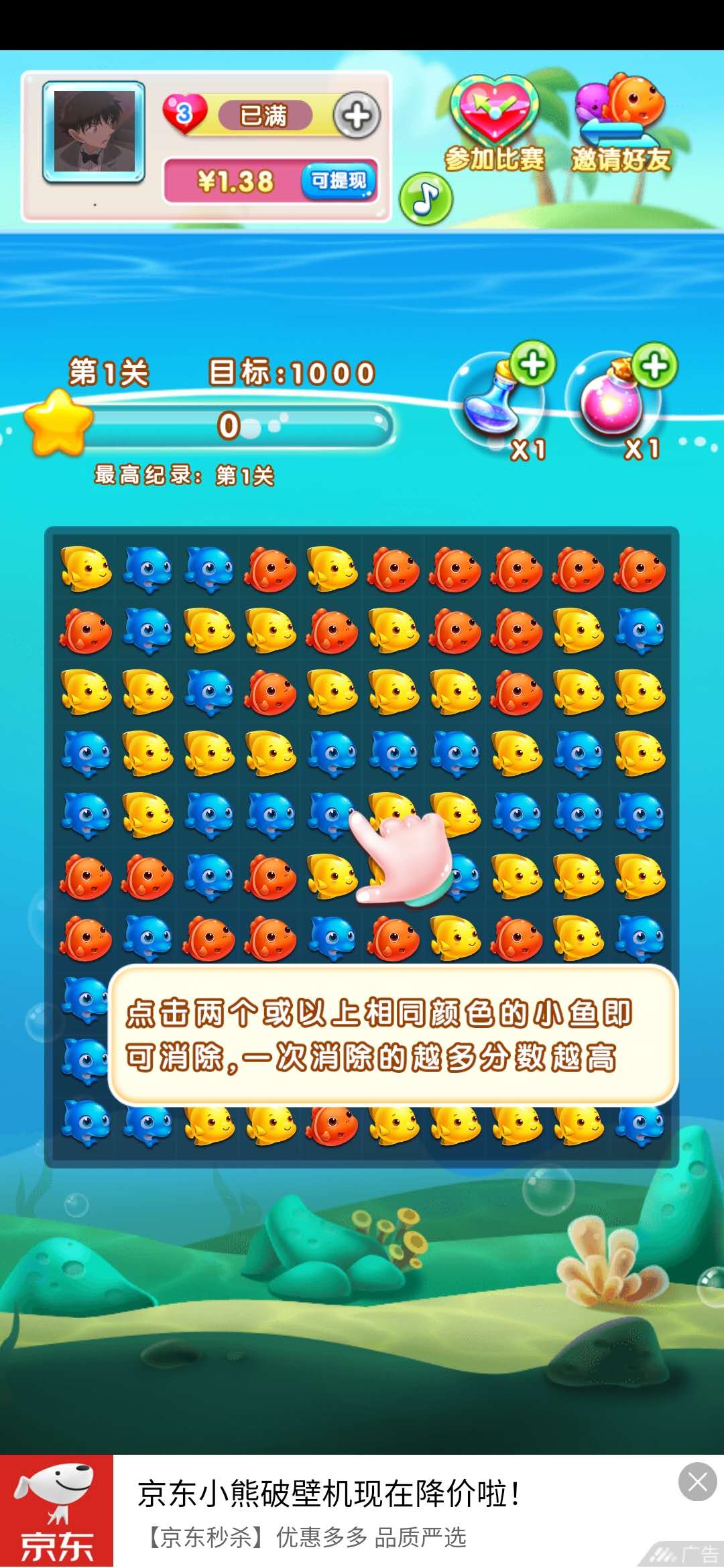 美人鱼消消消除小鱼