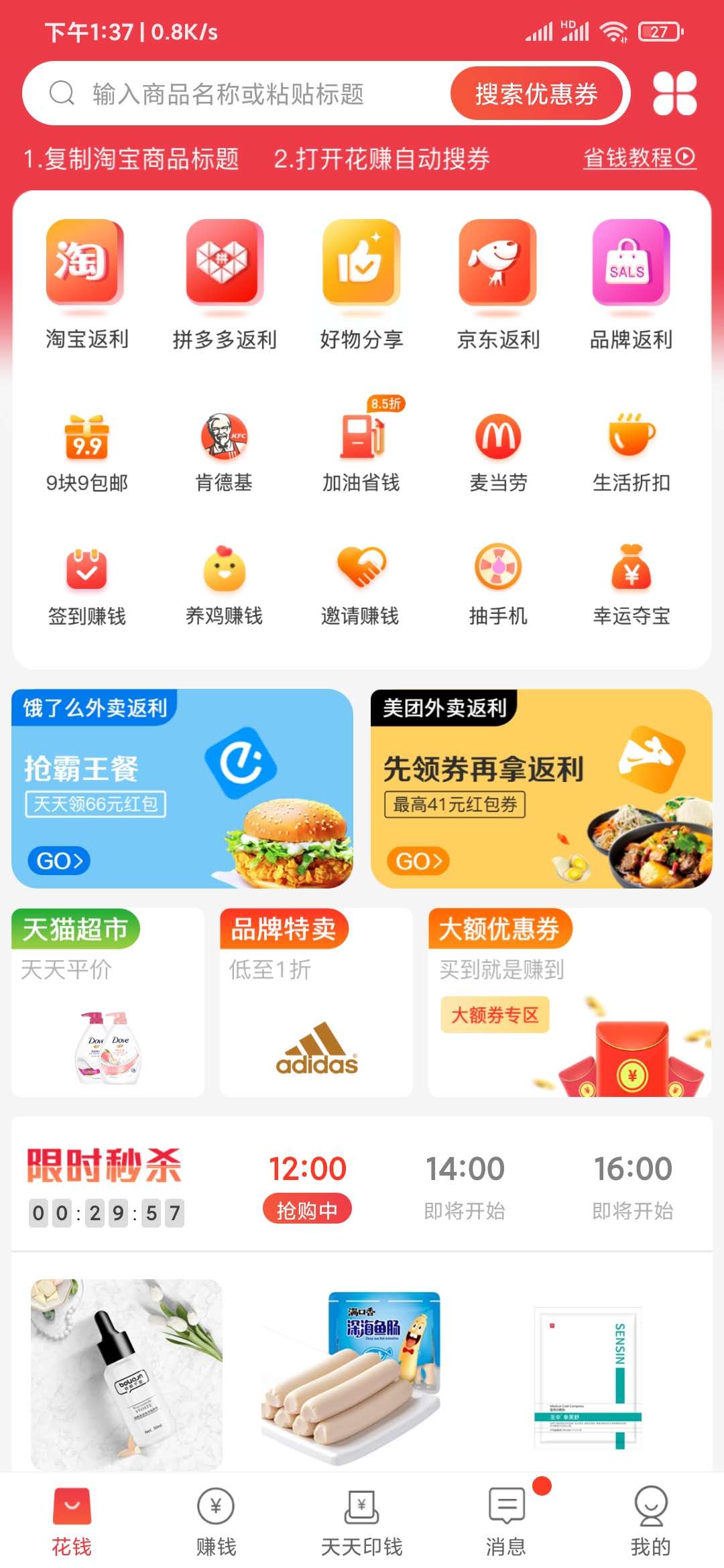 在花赚购物返利
