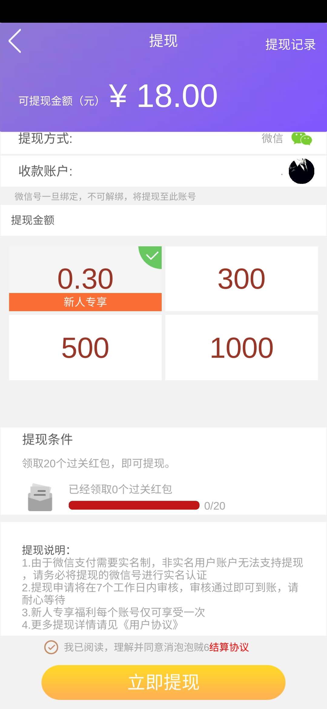 消泡泡贼6满0.3元提现