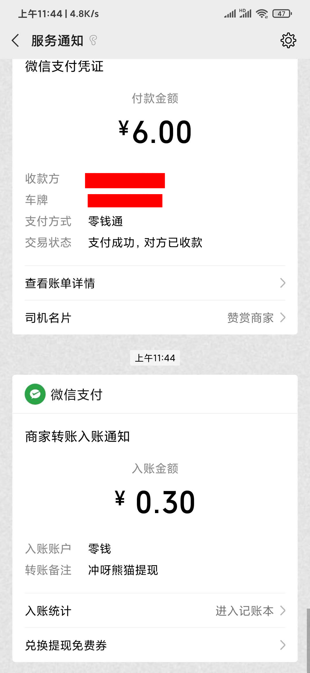 冲呀熊猫0.3元微信到账