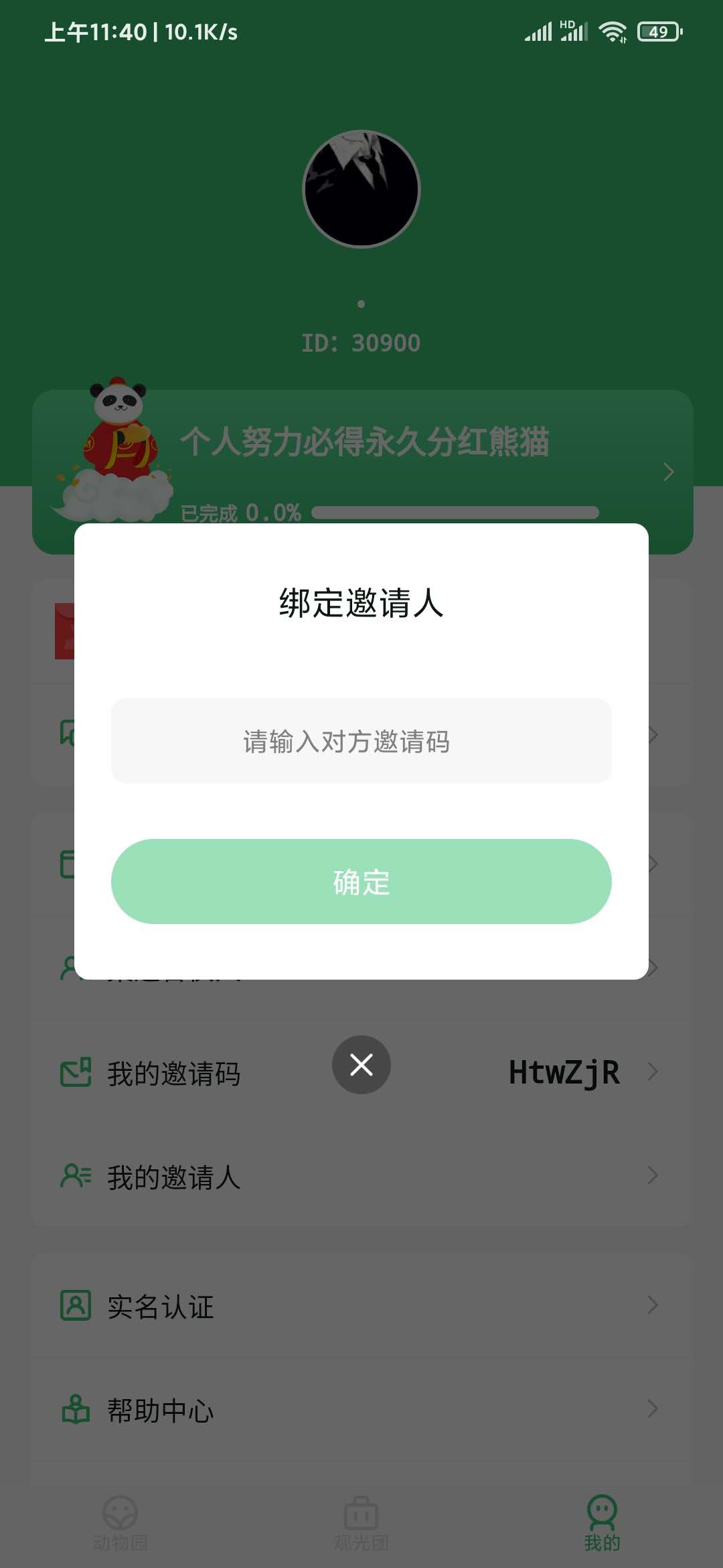 绑定冲呀熊猫邀请码