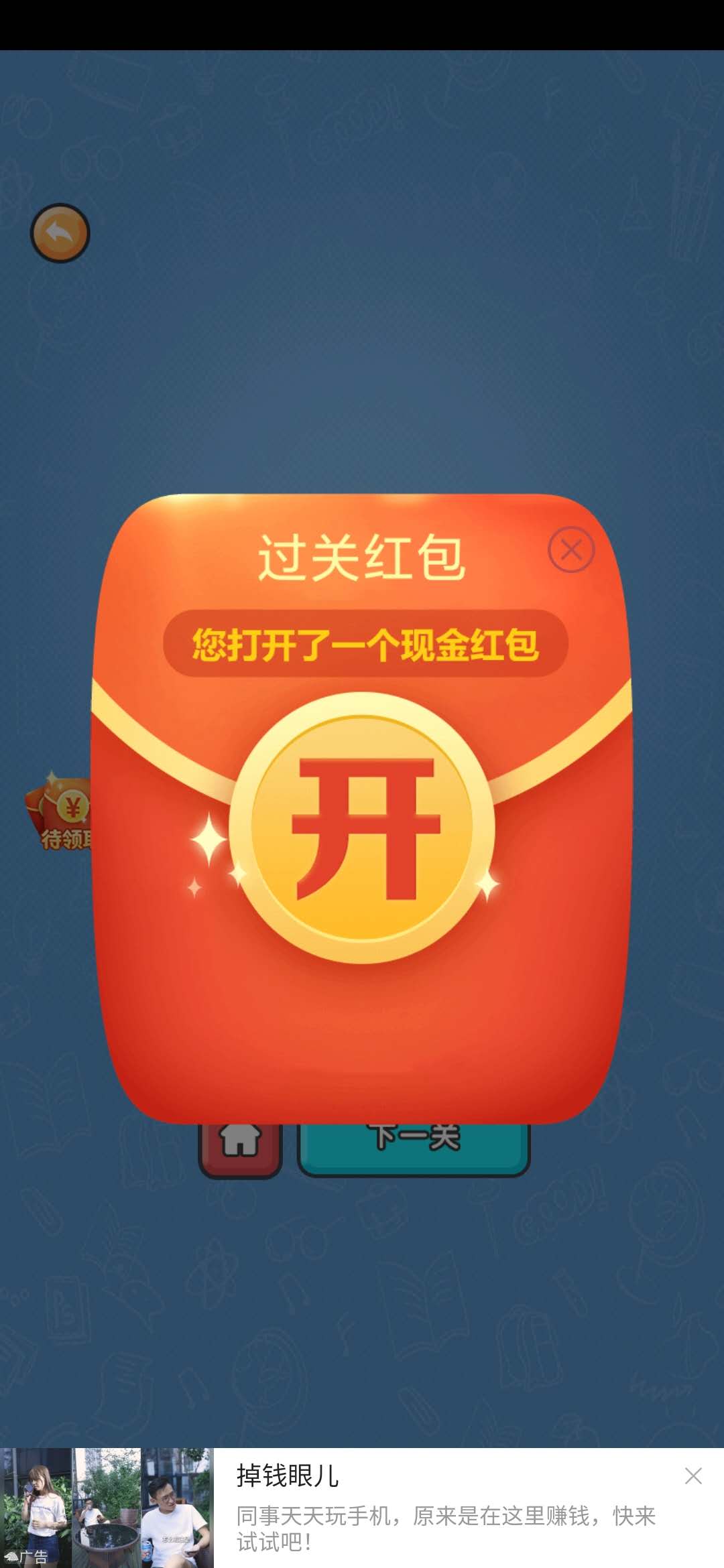 我不是猪脑过关红包