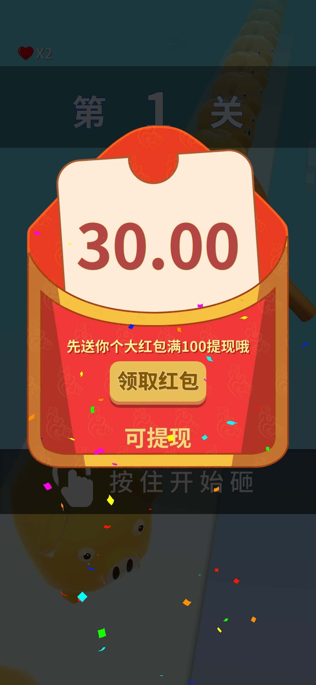 疯狂的锤子新人30元红包