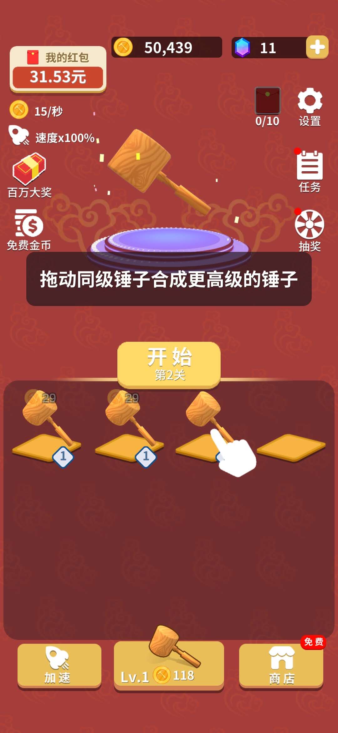 疯狂的锤子合成锤子