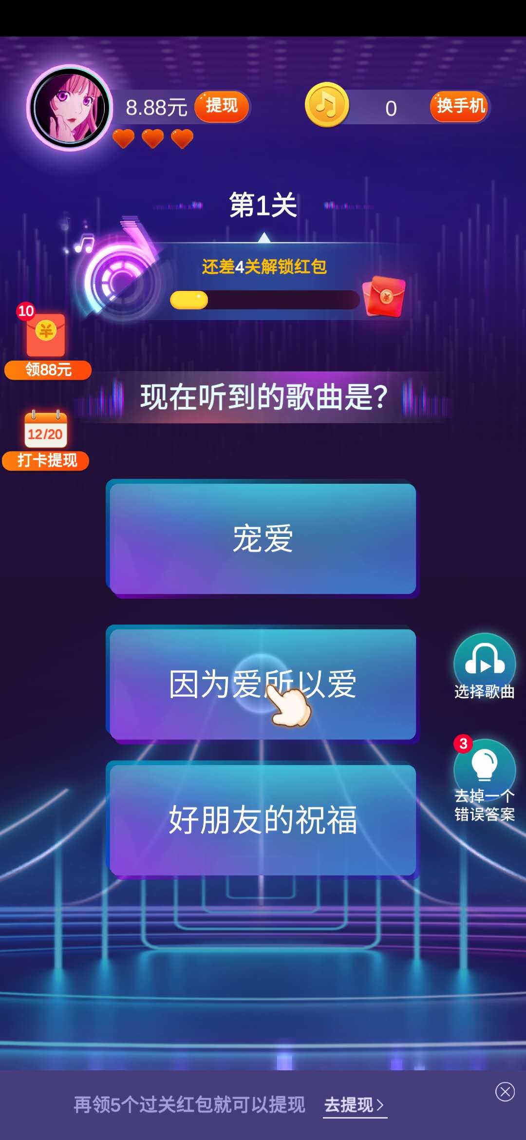 欢乐猜歌听歌曲猜歌名