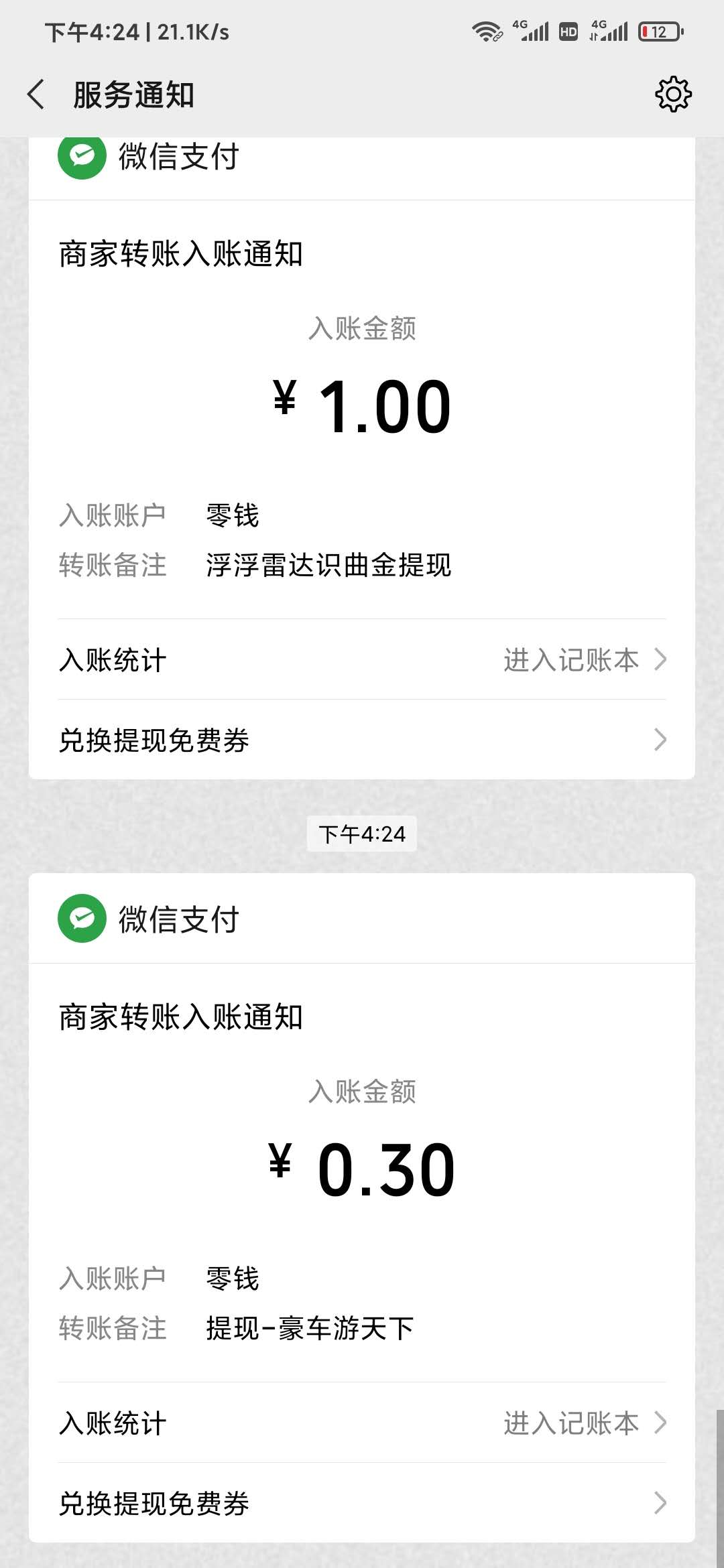 豪车游天下0.3元提现