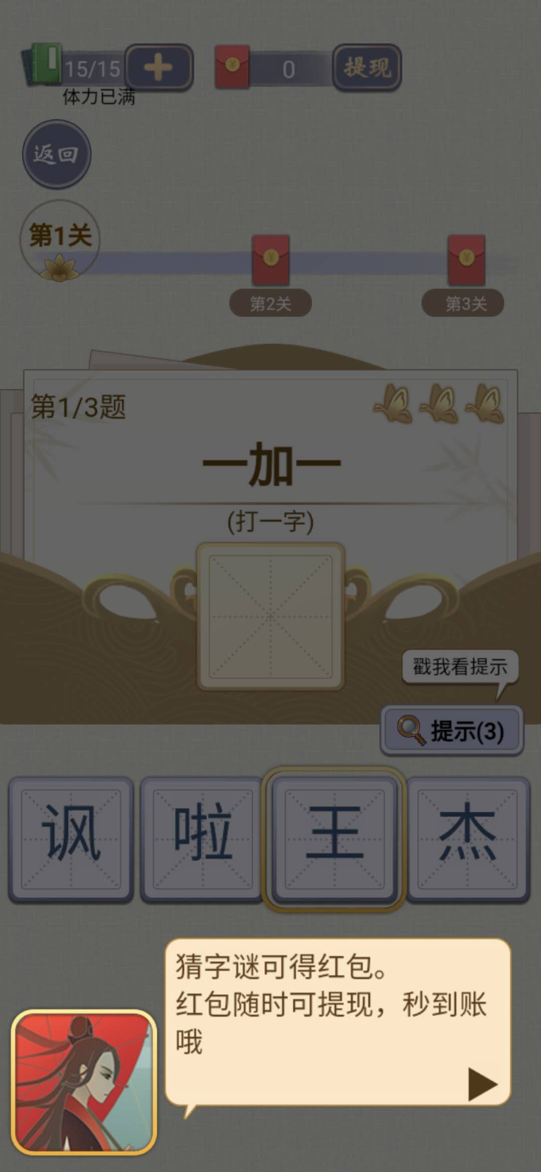 天官请赐迷猜字谜