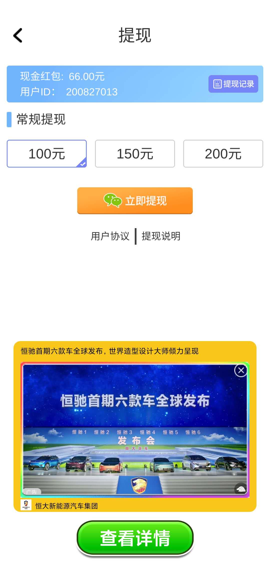 财神爷向前冲100元提现