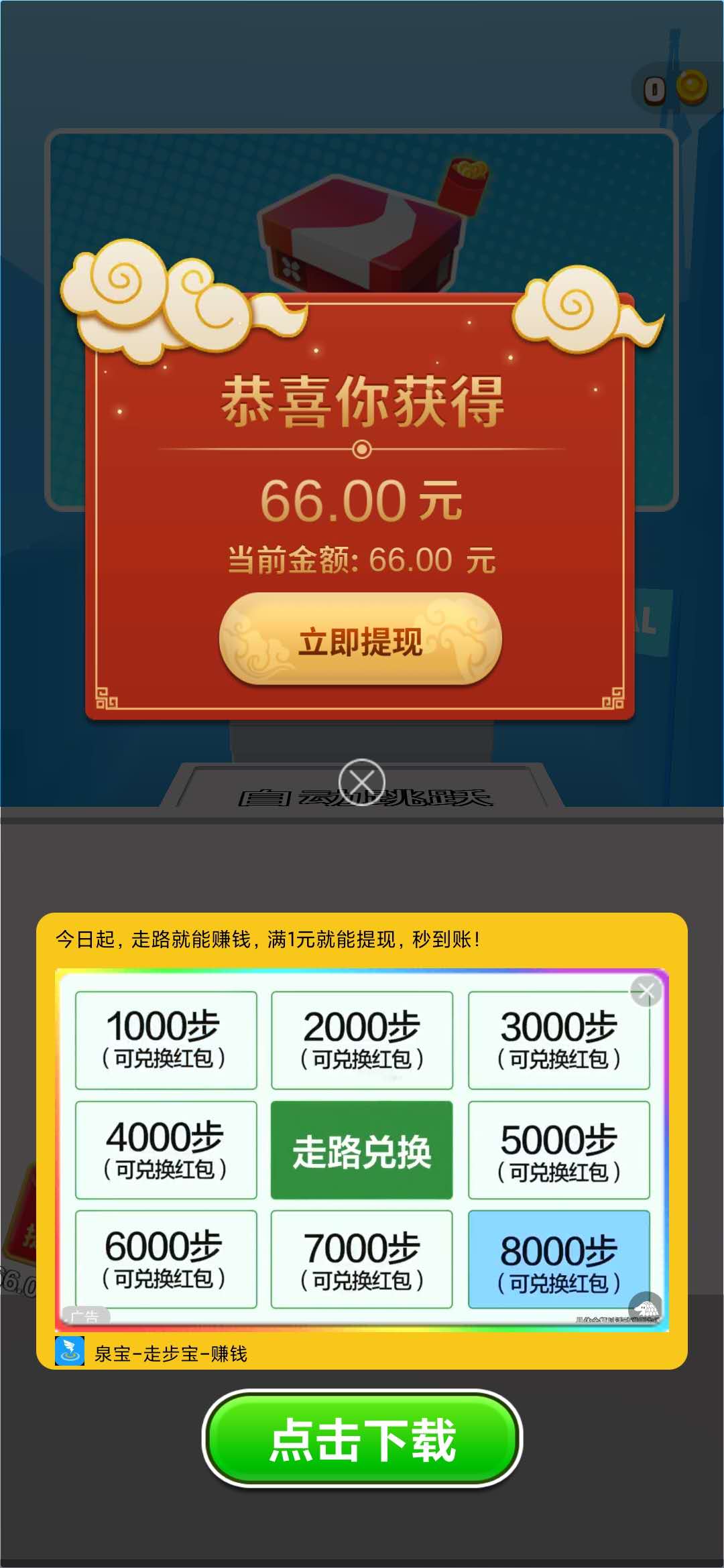 财神爷向前冲66元红包