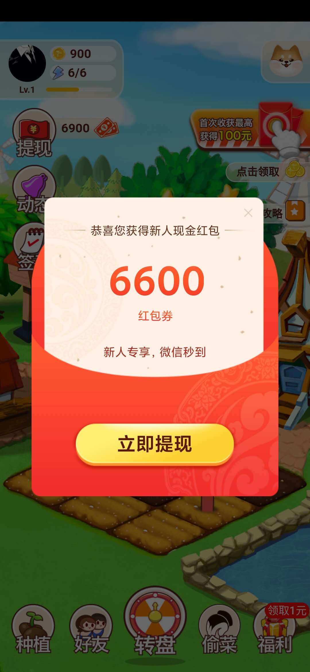 疯狂偷偷乐6600新人红包券