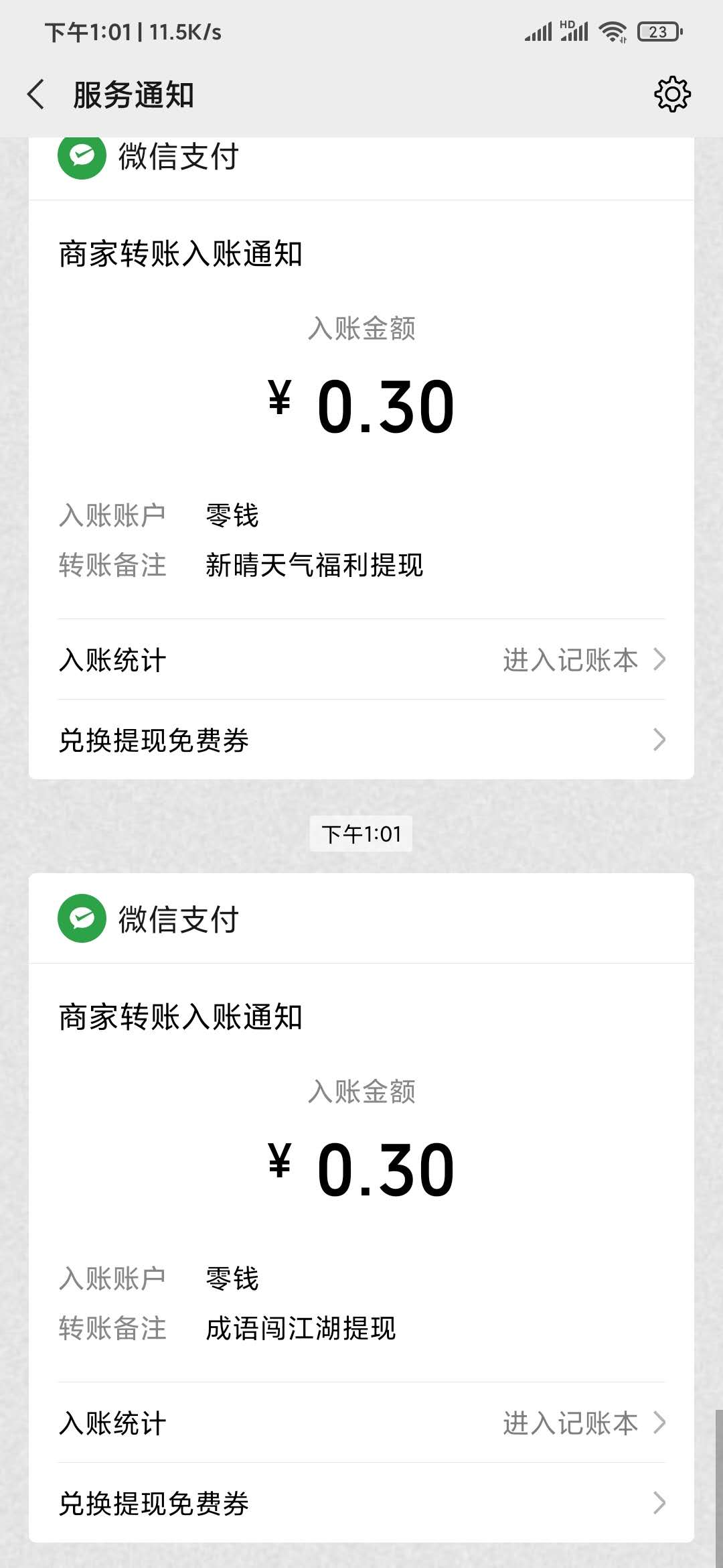 成语闯江湖0.3元微信到账