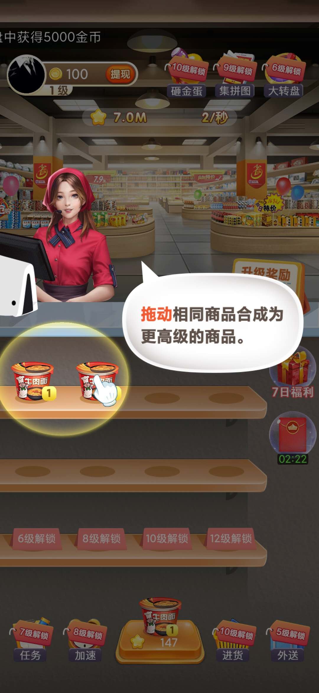 开心超市拖动合成商品