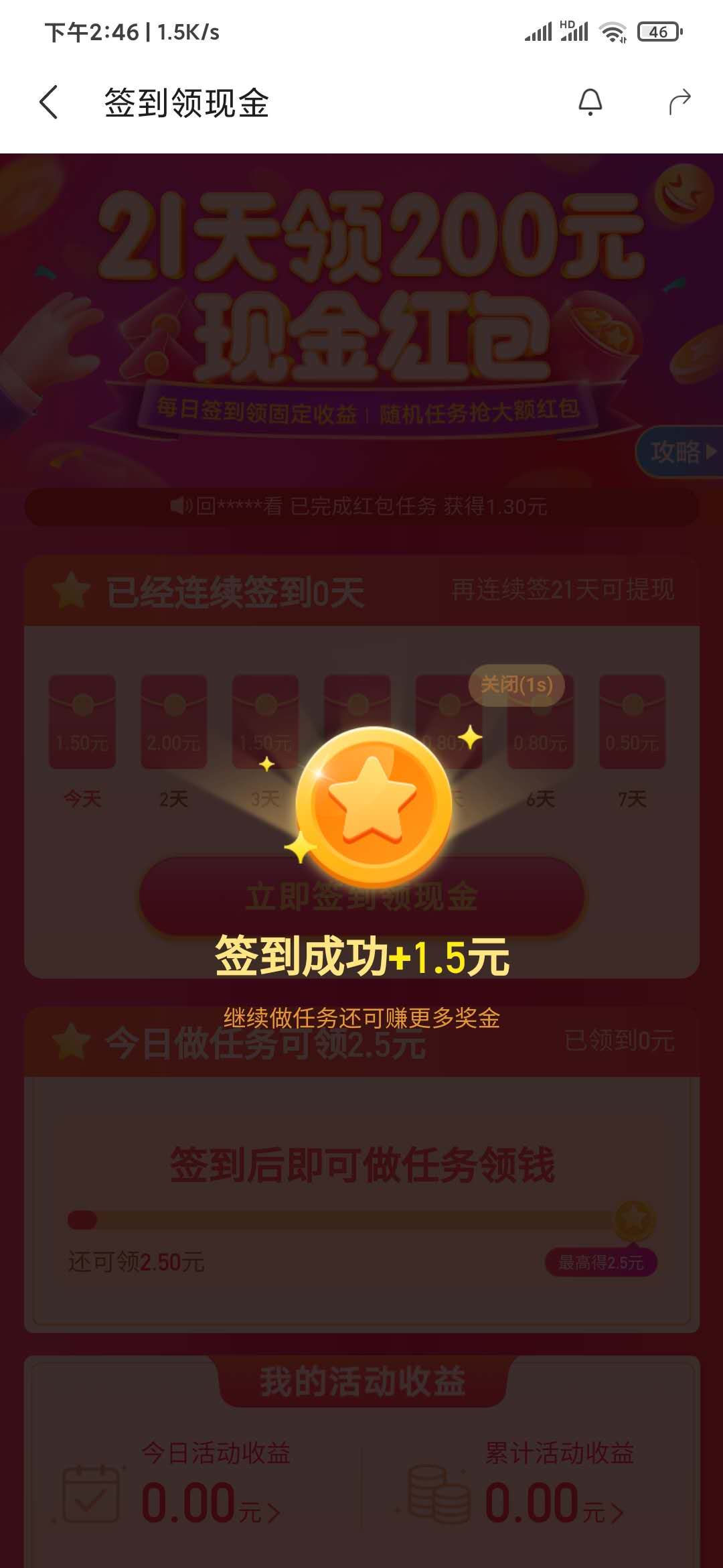 陌陌极速版第一天签到1.5元