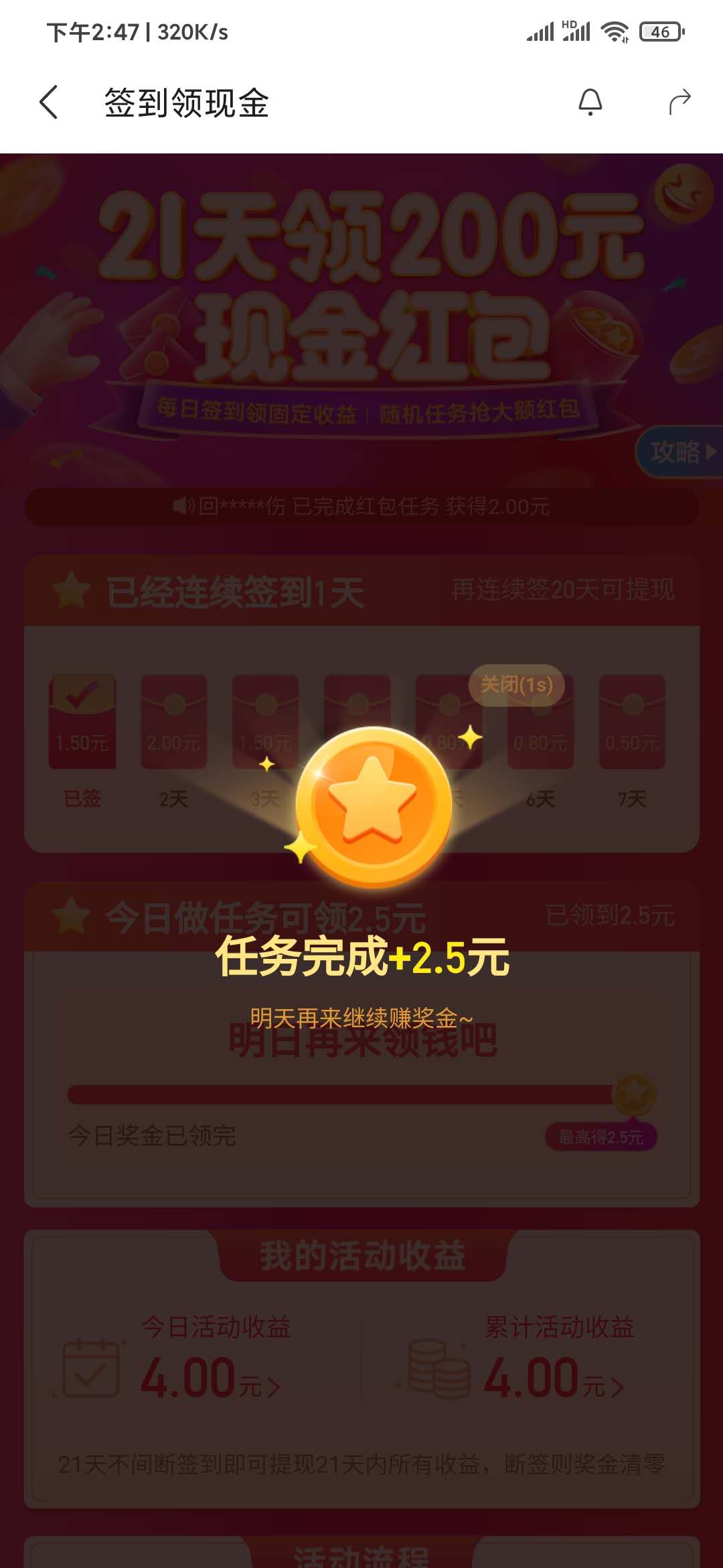 陌陌极速版任务完成2.5元