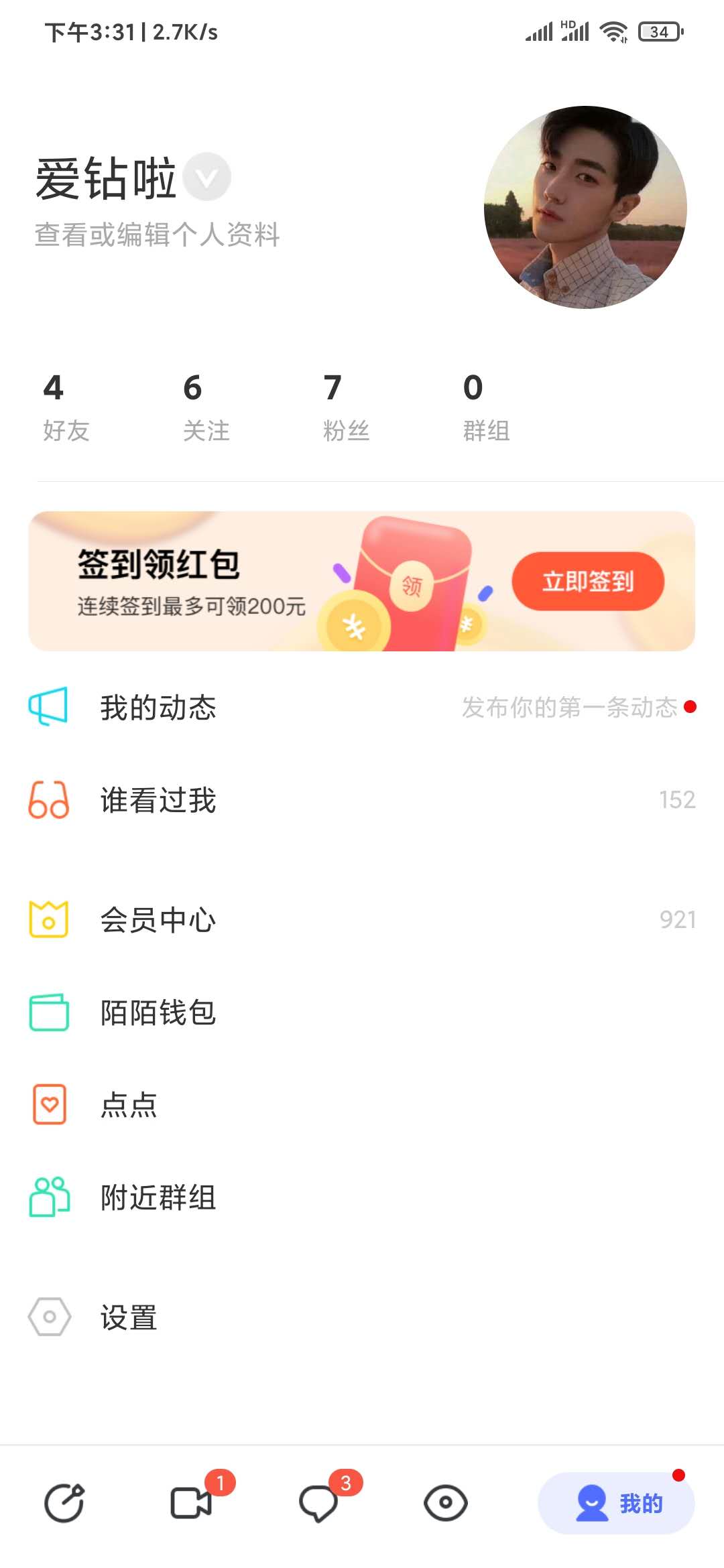 陌陌极速版签到领红包