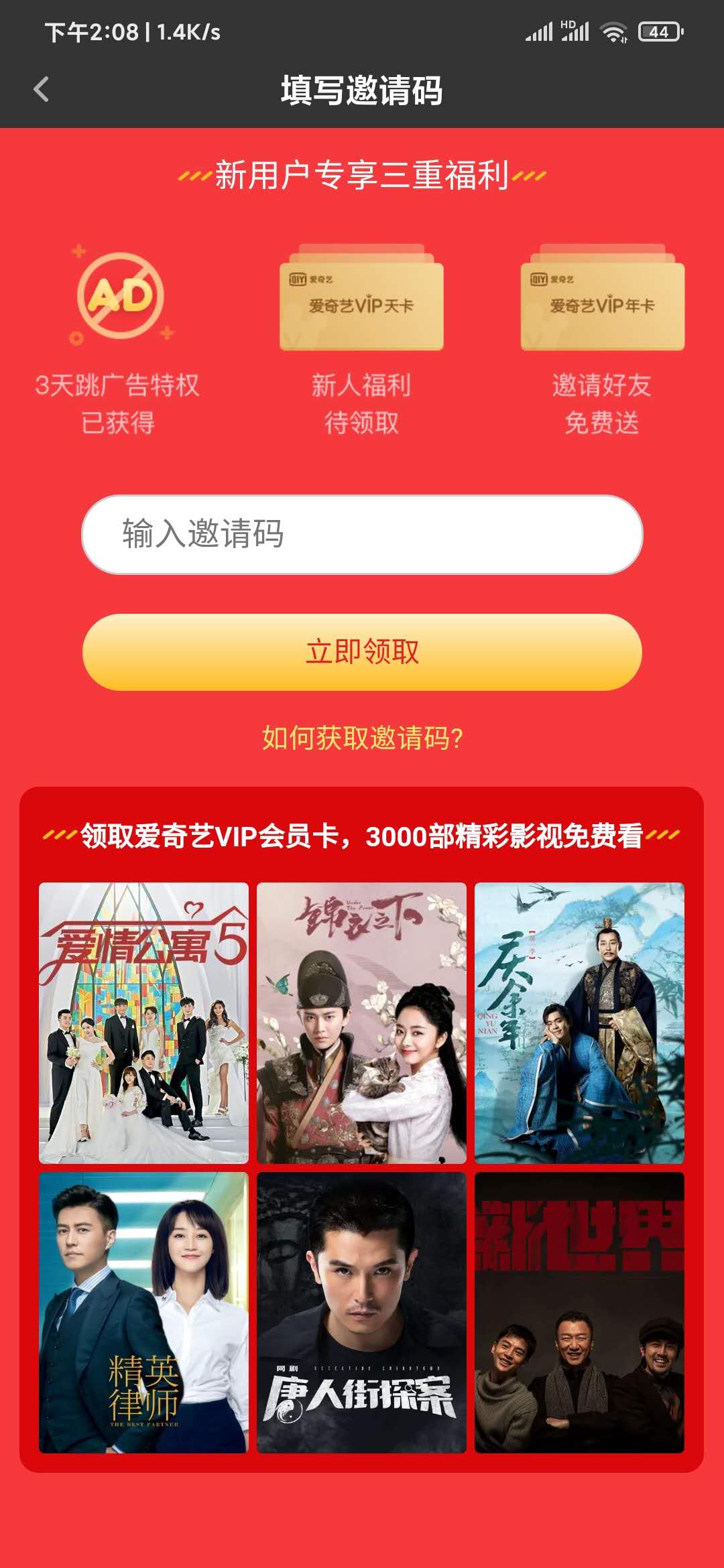 填写爱奇艺随刻版邀请码