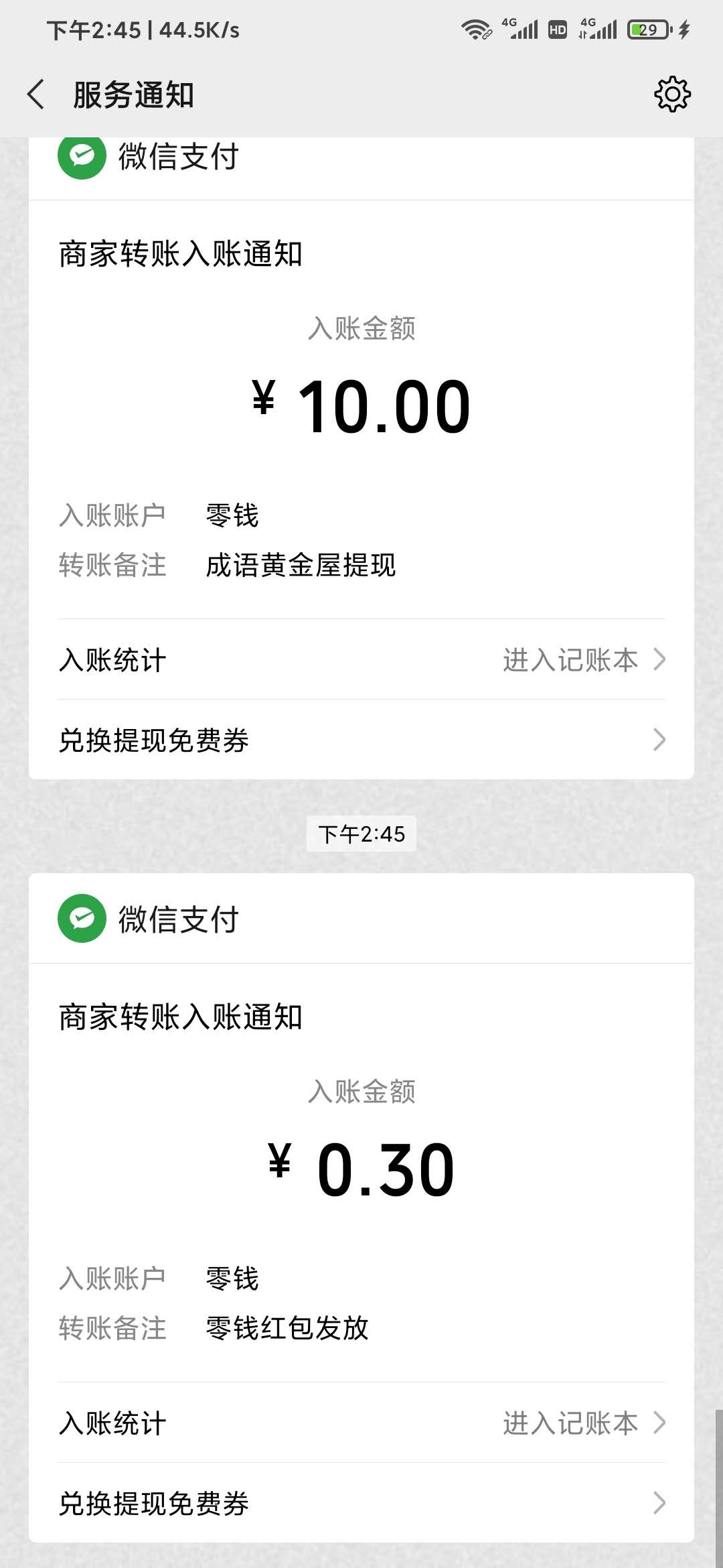 猜歌领福利0.3元到账