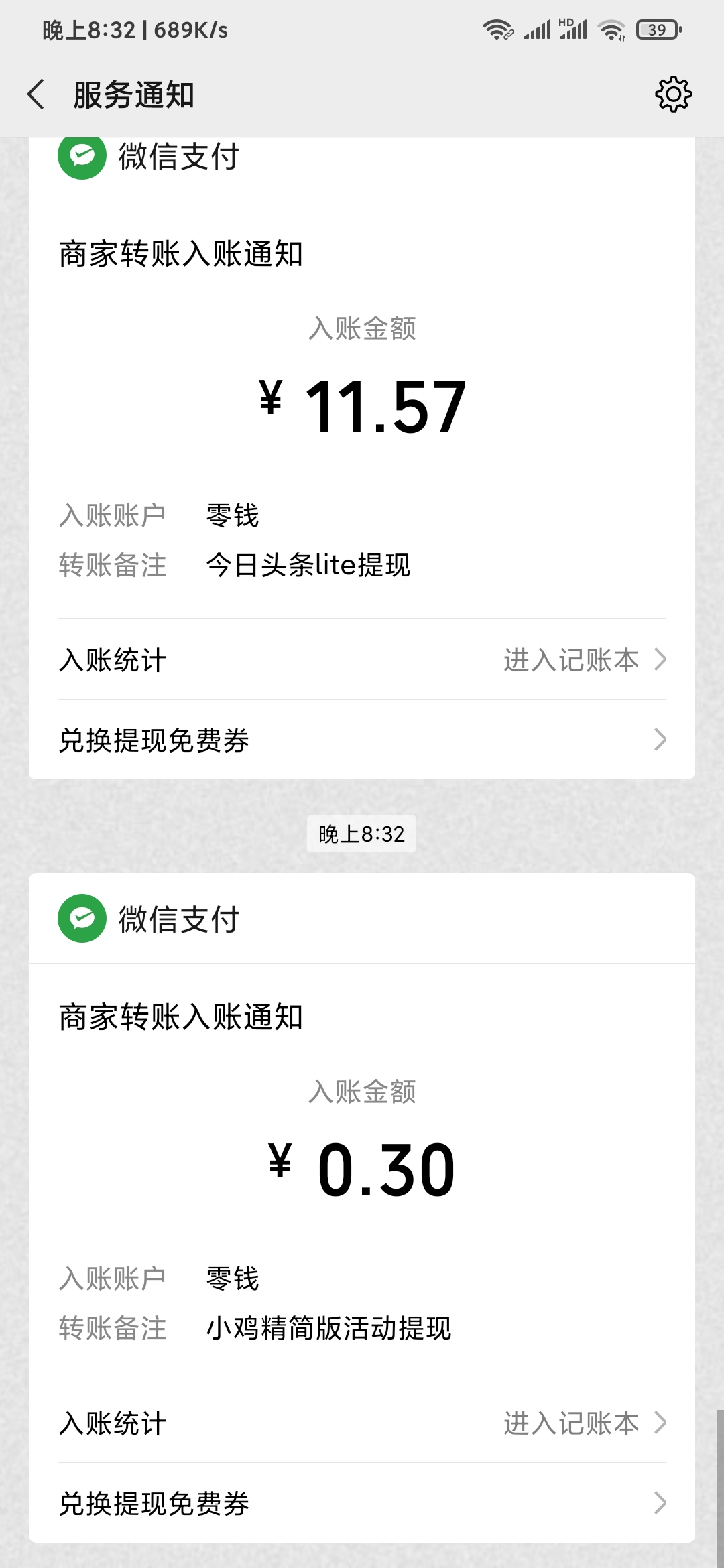 小鸡也疯狂0.3元到账