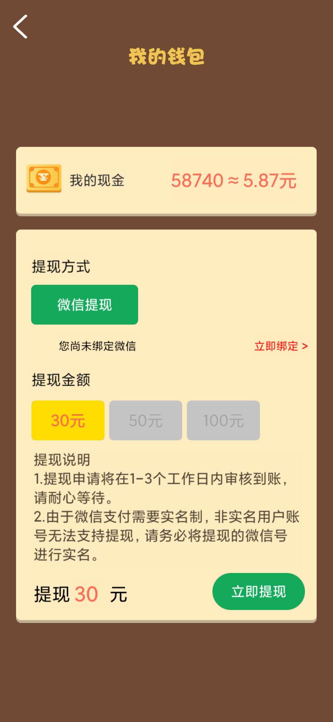 快乐升官记我的钱包