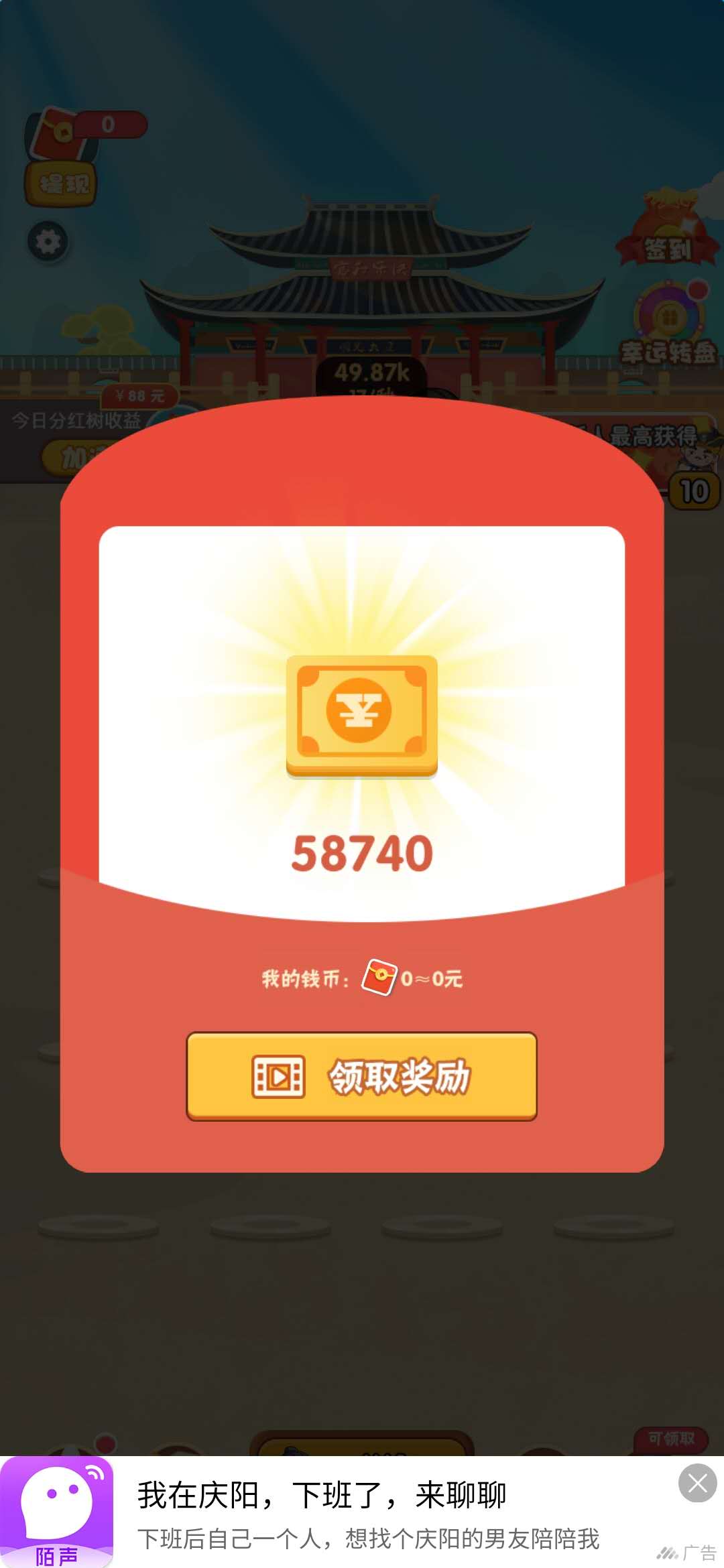 快乐升官记58740钱币