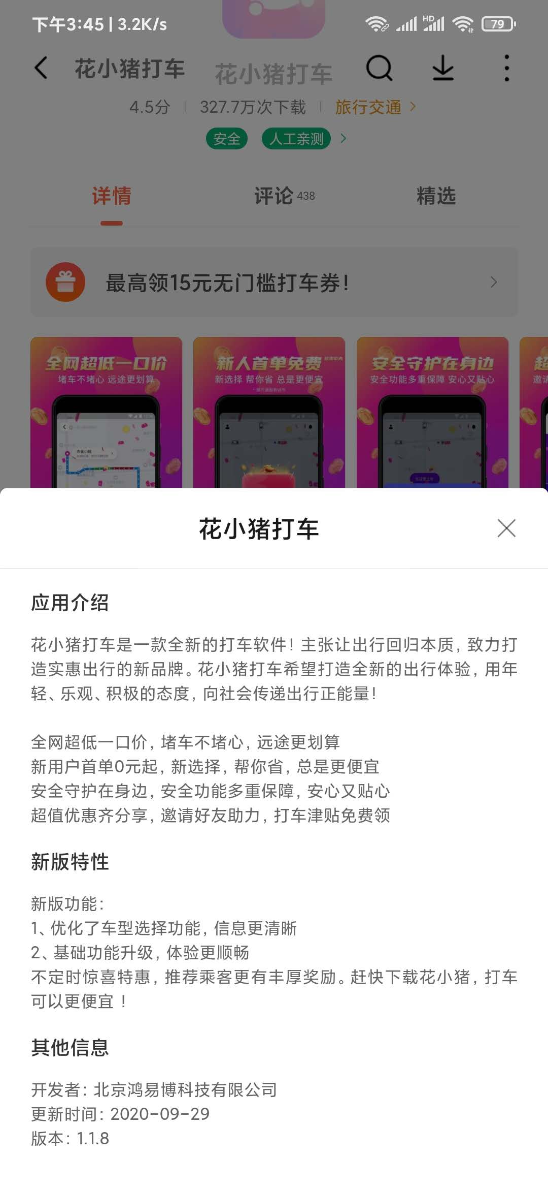 花小猪打车开发者应用介绍