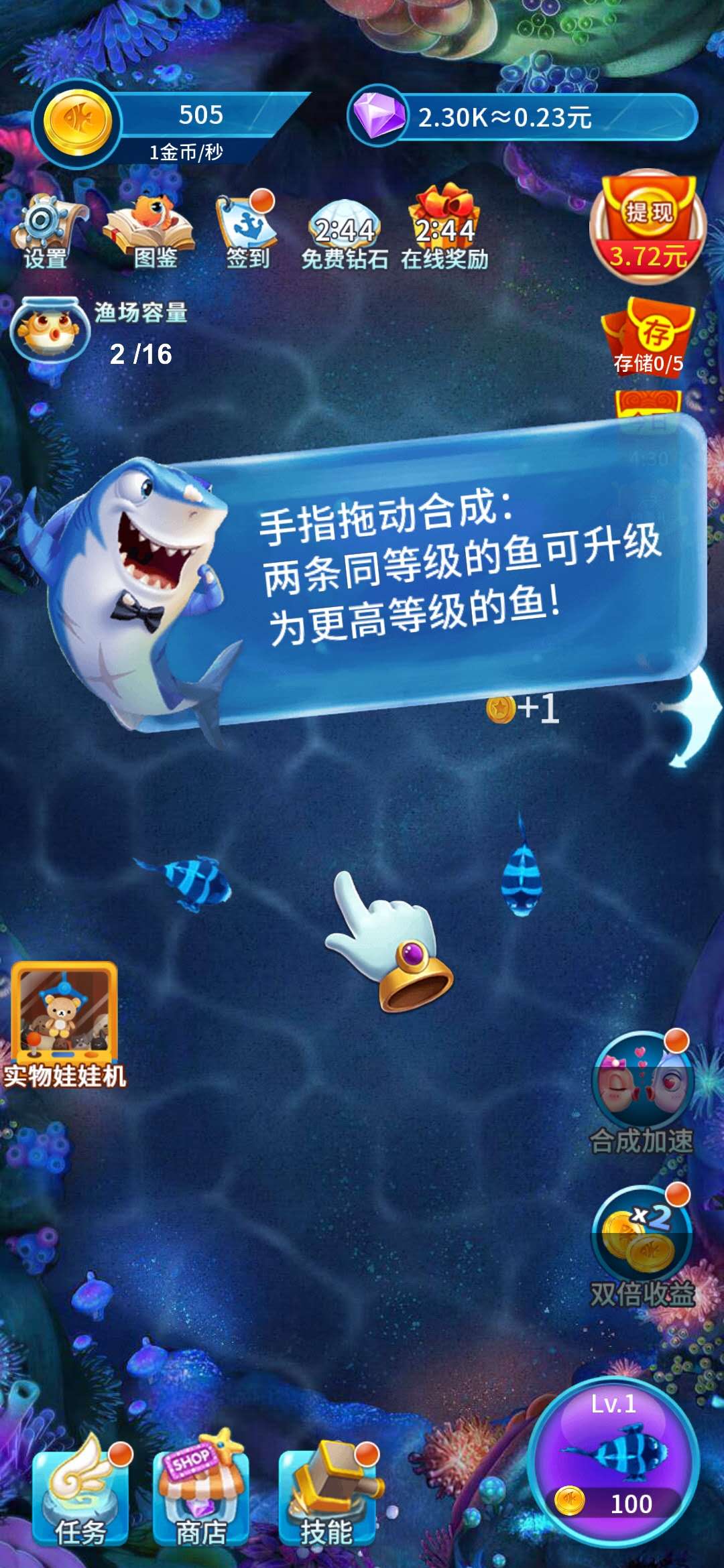 阳光养鱼达人合成小鱼