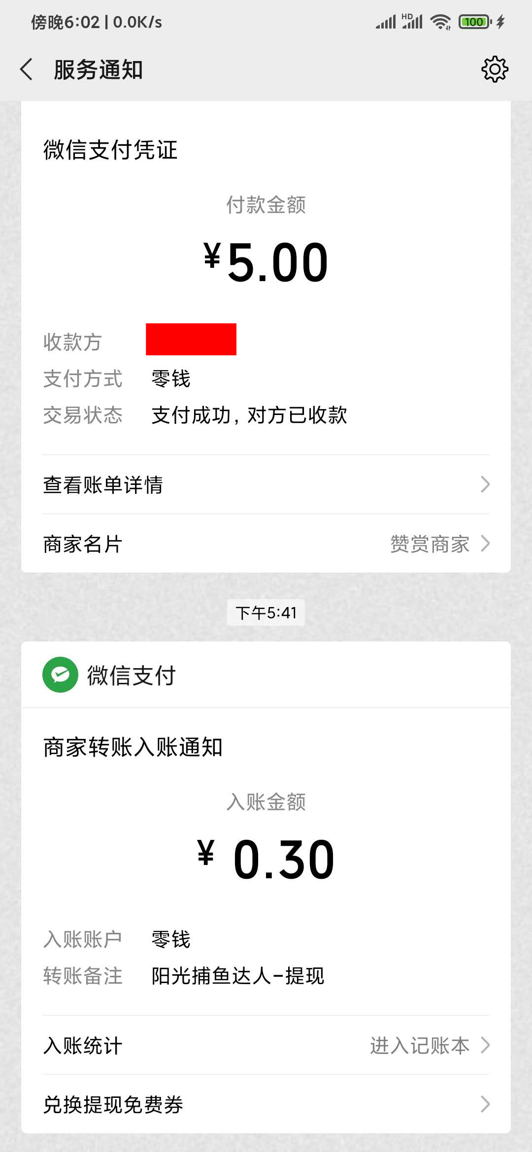 阳光养鱼达人0.3元到账
