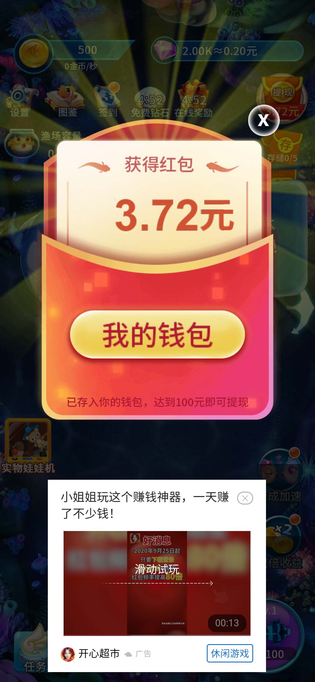 阳光养鱼达人3.72元红包