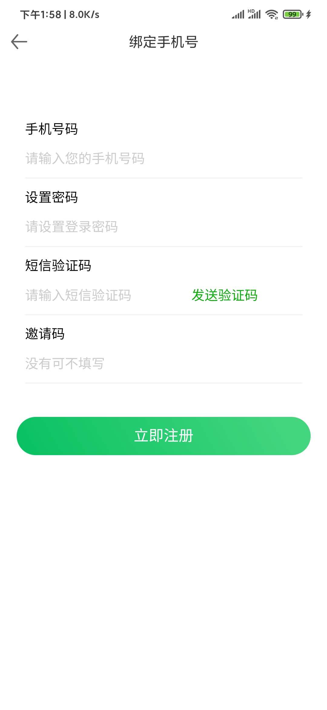 填写赏金大师邀请码