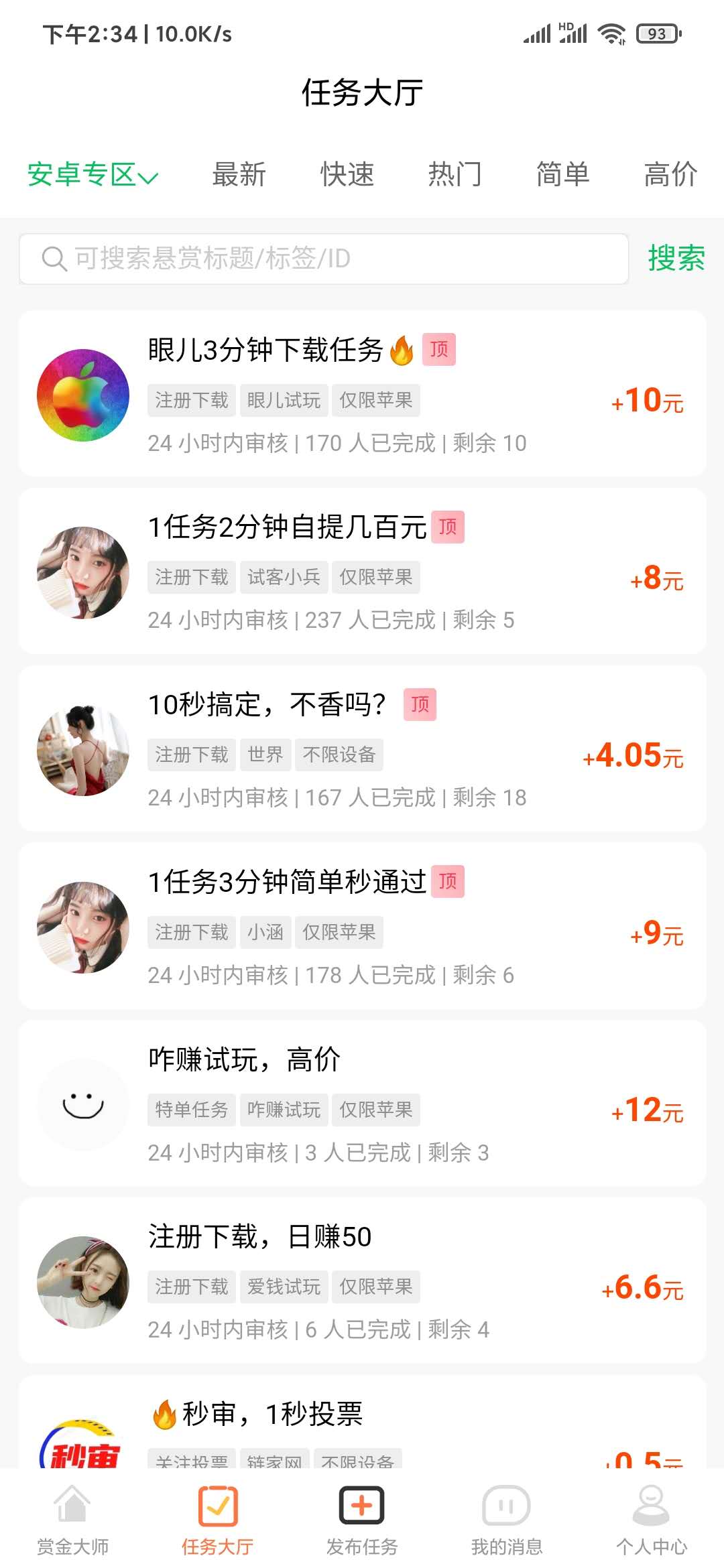 赏金大师任务大厅
