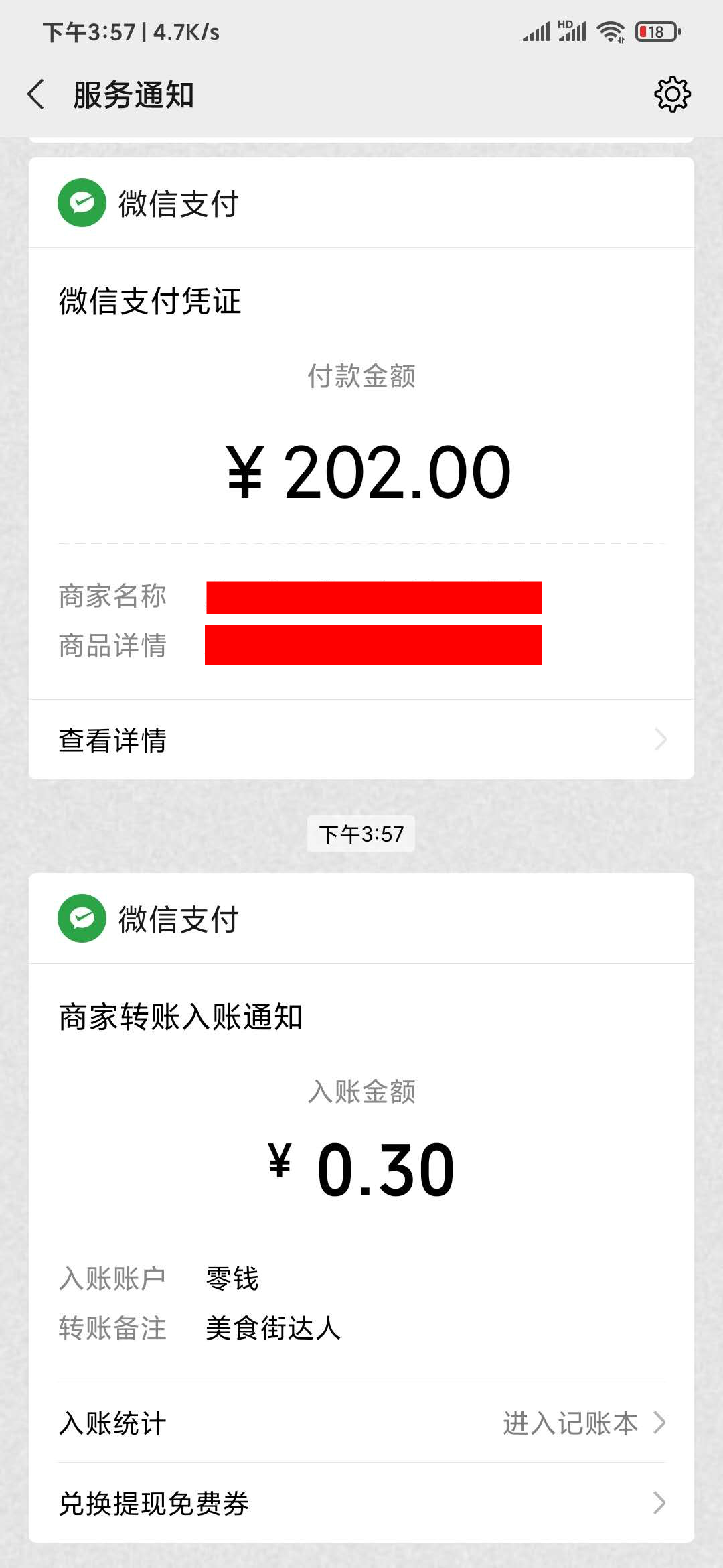 美食街达人0.3元到账