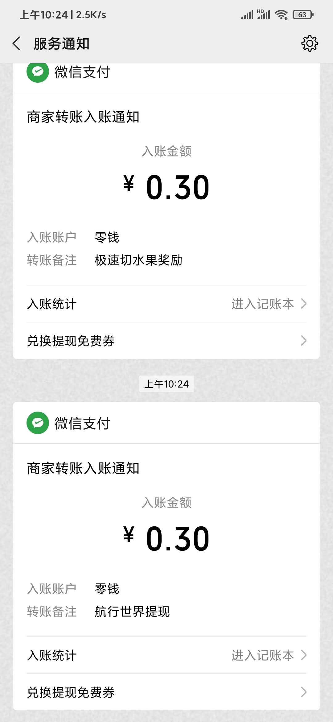 航行世界0.3元提现