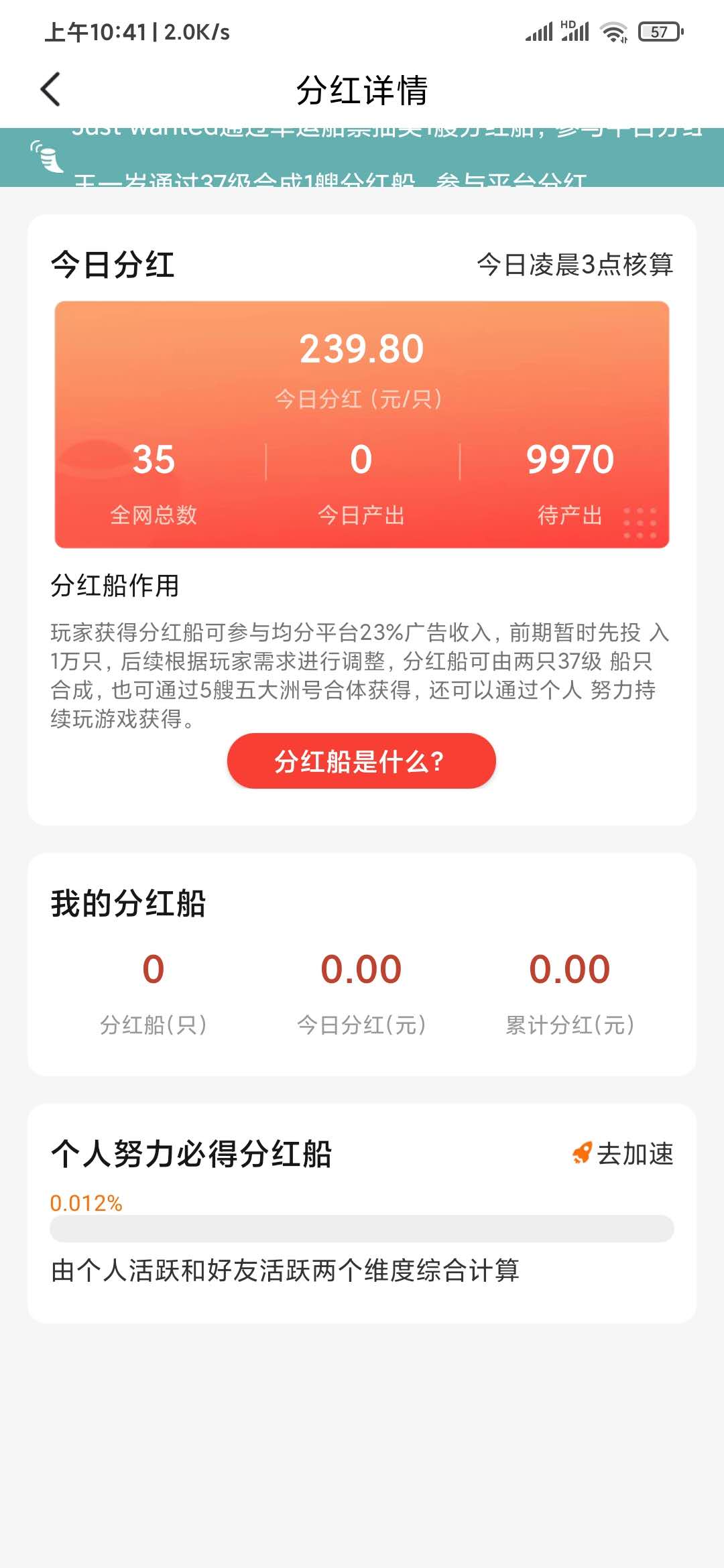 航行世界分红船