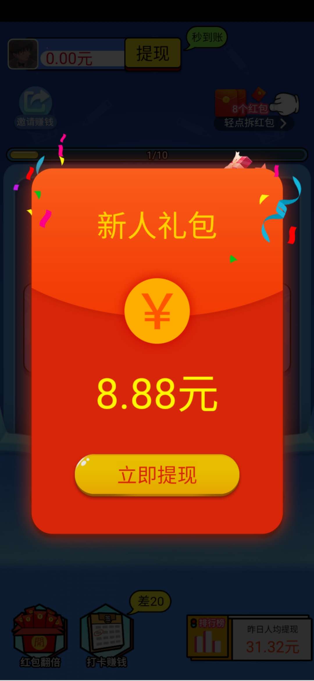 我爱猜成语8.88元新人礼包