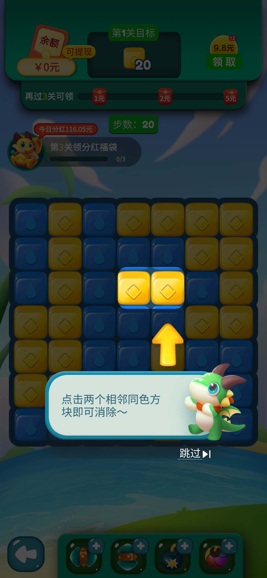 萌龙乐消消消除方块