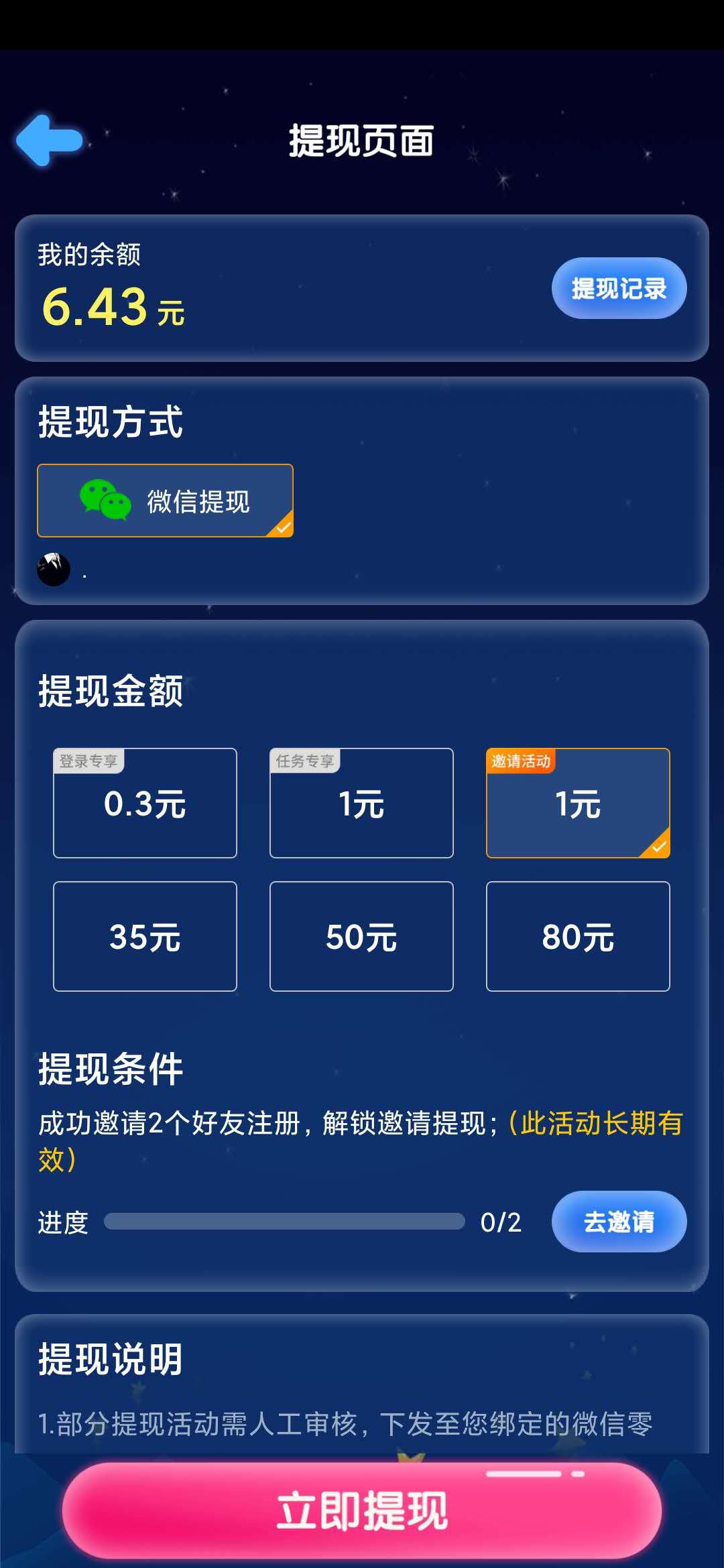 王者消星星邀请提现